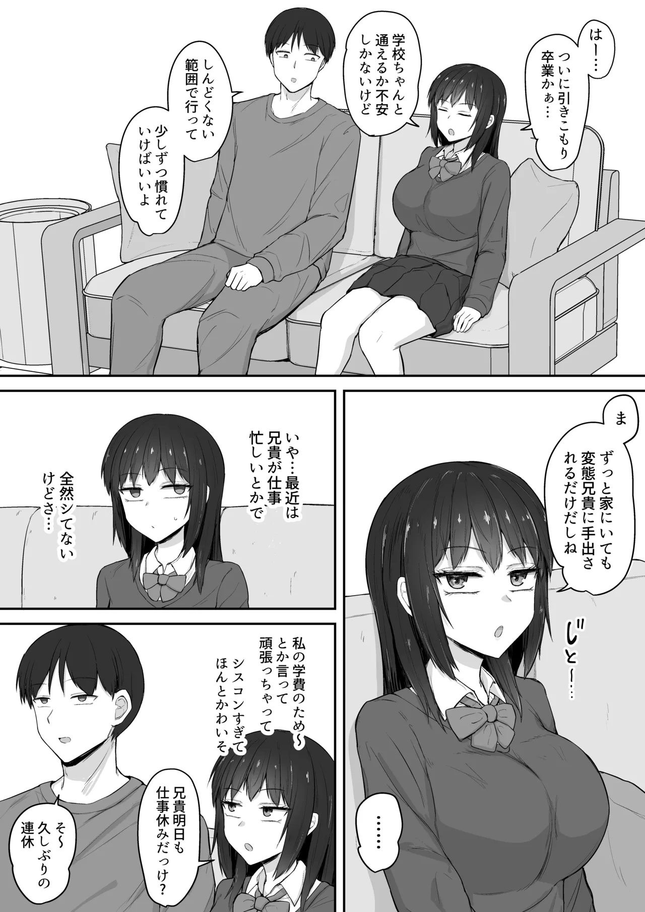 引きこもりの妹は俺専用生オナホ4 Page.4