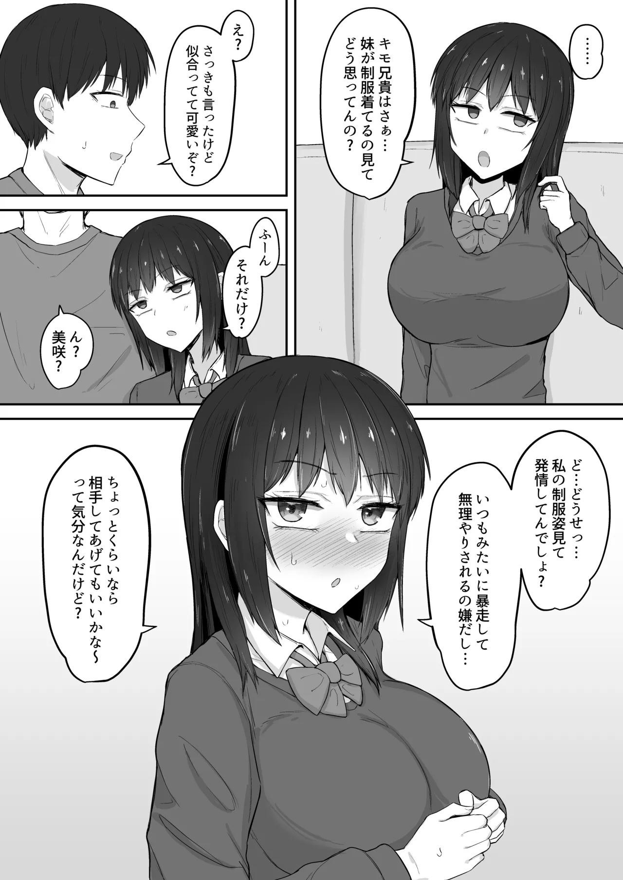 引きこもりの妹は俺専用生オナホ4 Page.5
