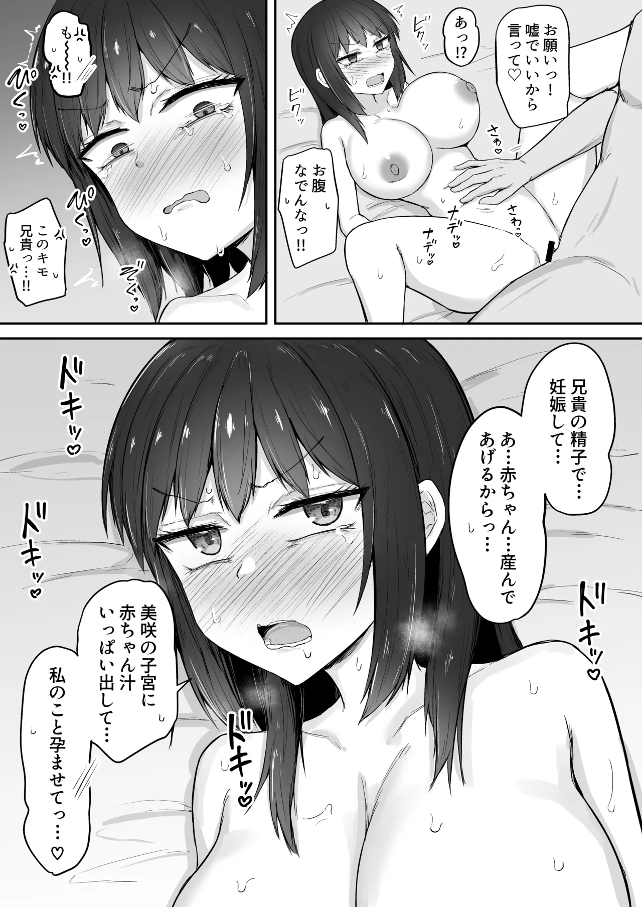 引きこもりの妹は俺専用生オナホ4 Page.55