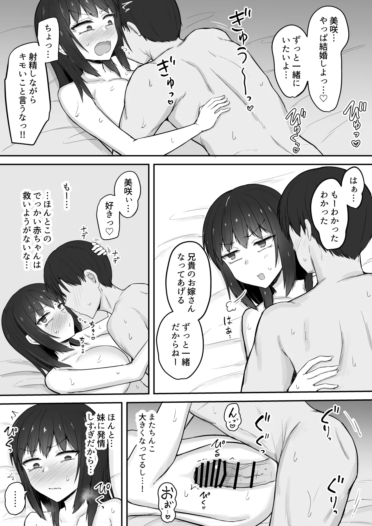 引きこもりの妹は俺専用生オナホ4 Page.59