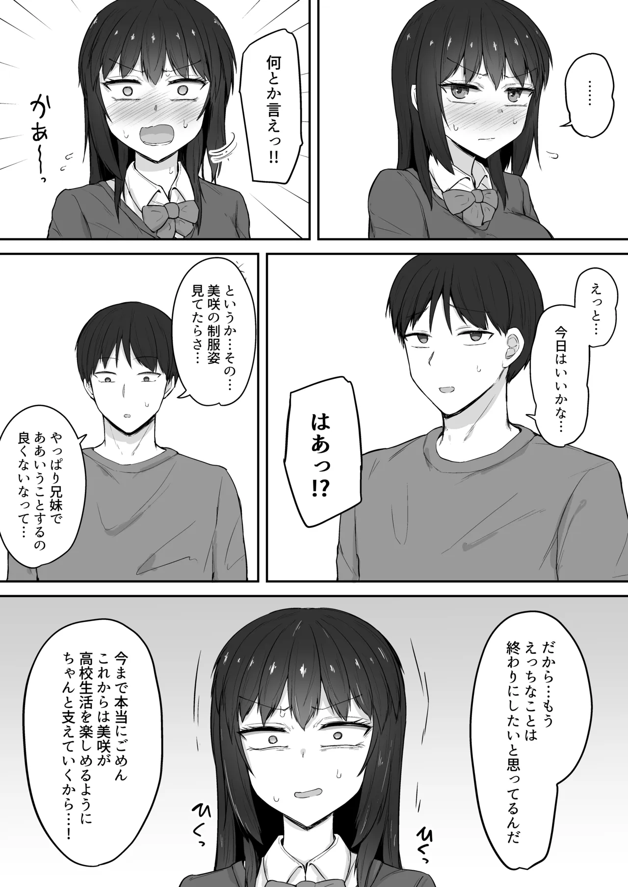 引きこもりの妹は俺専用生オナホ4 Page.6