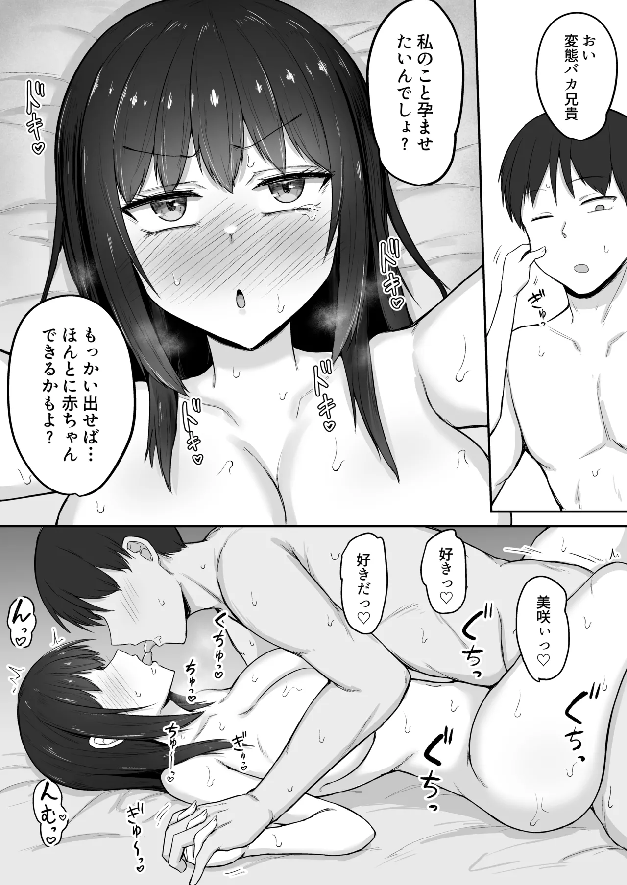 引きこもりの妹は俺専用生オナホ4 Page.60