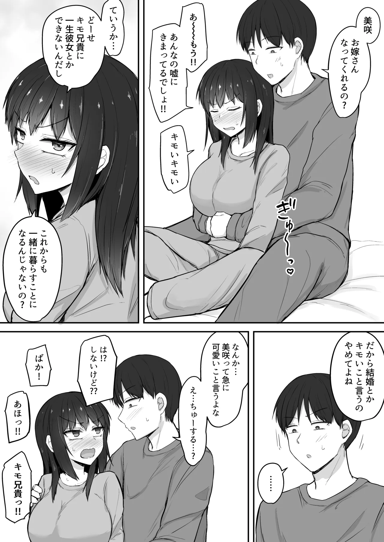 引きこもりの妹は俺専用生オナホ4 Page.67
