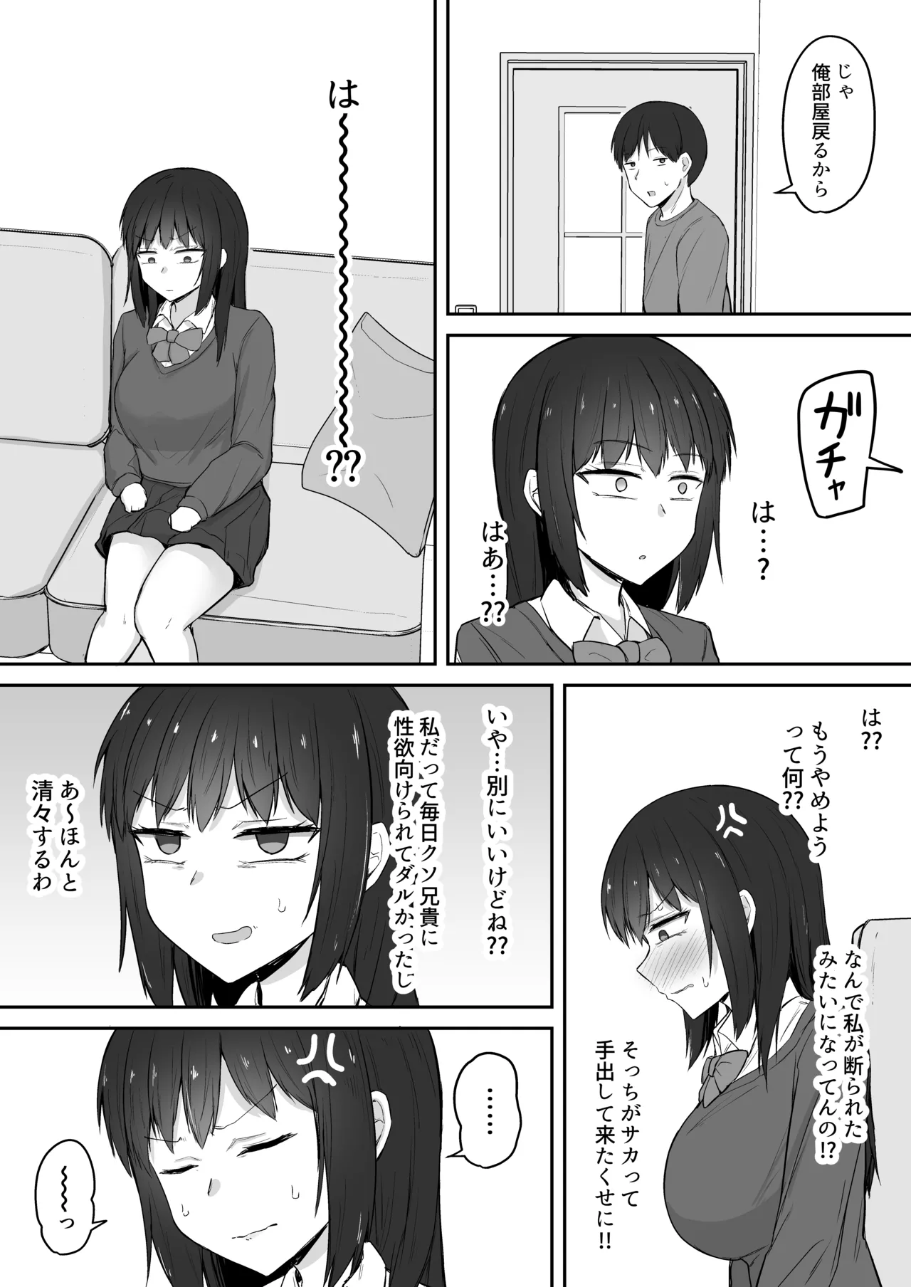 引きこもりの妹は俺専用生オナホ4 Page.7