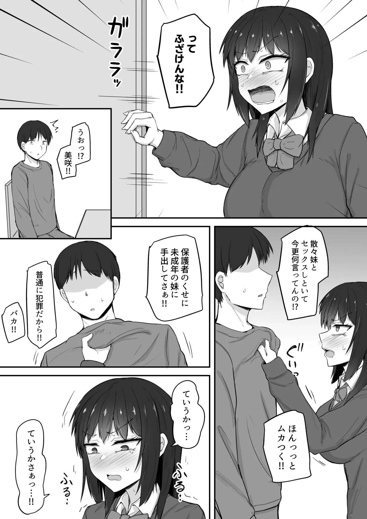 引きこもりの妹は俺専用生オナホ4 Page.8
