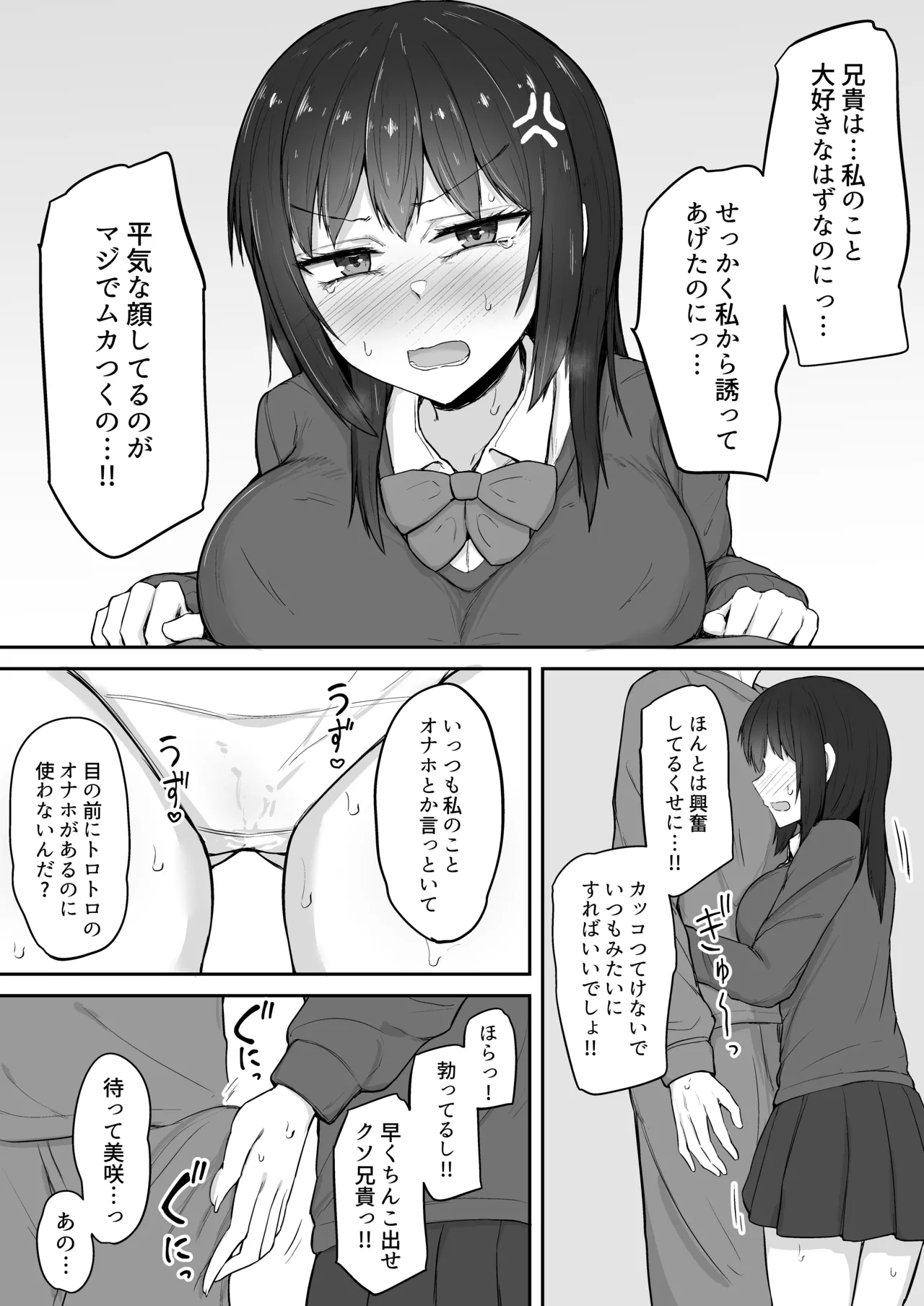引きこもりの妹は俺専用生オナホ4 Page.9