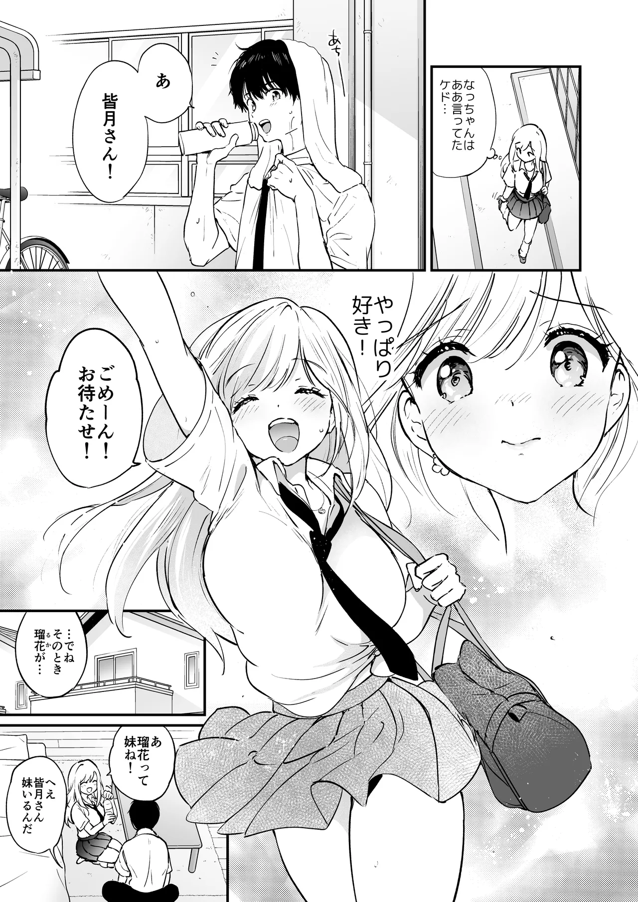 瑠奈ちゃんの大作戦 Page.10