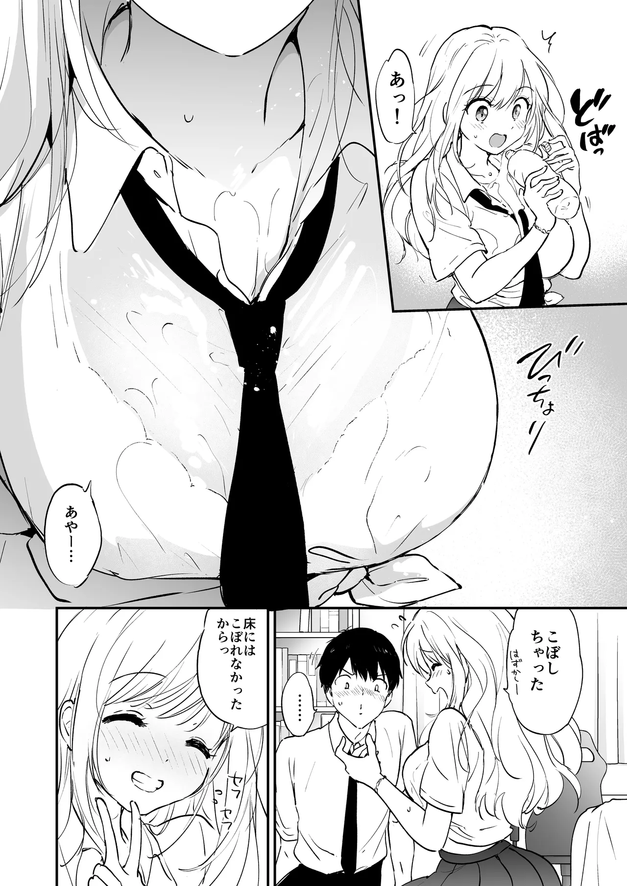 瑠奈ちゃんの大作戦 Page.11
