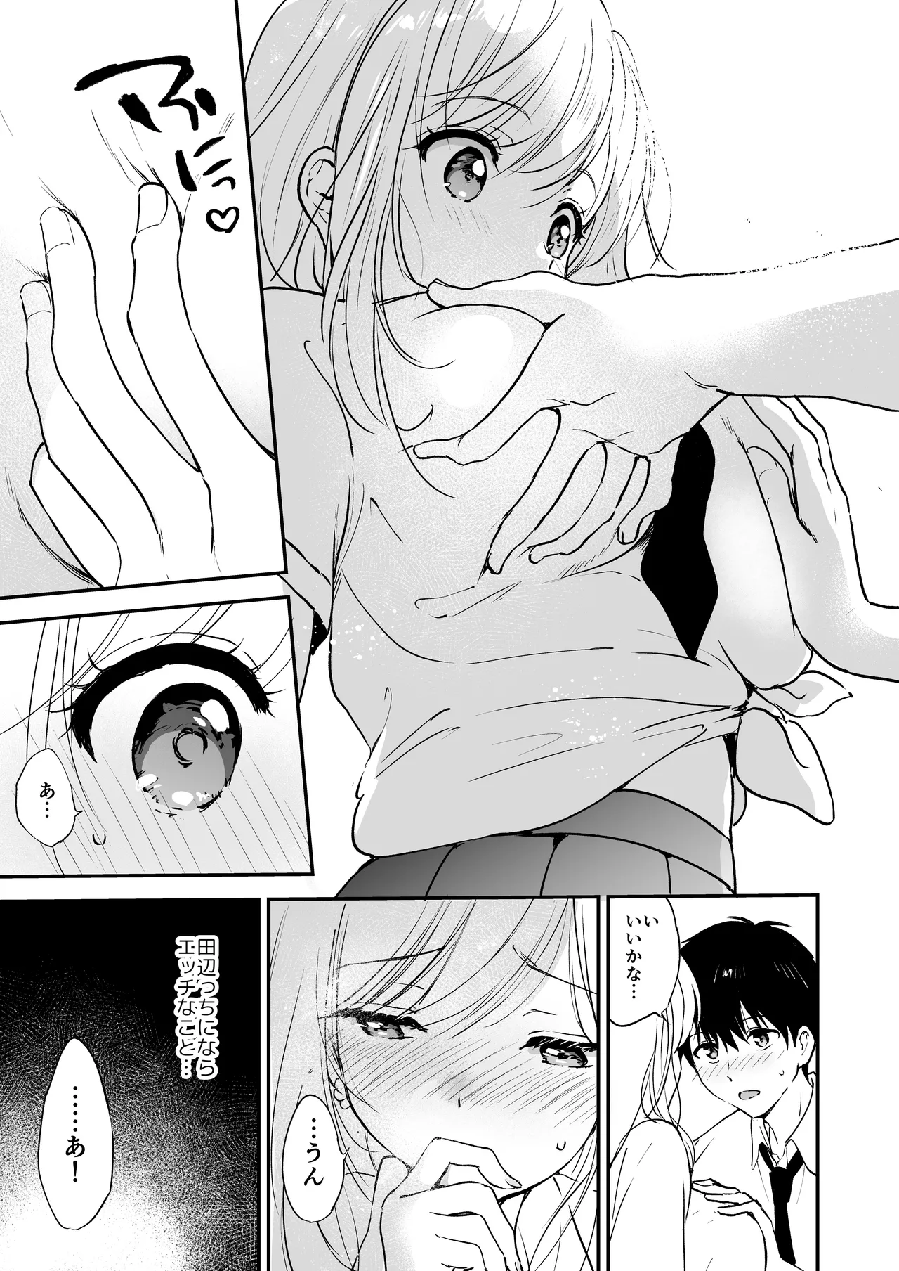 瑠奈ちゃんの大作戦 Page.12