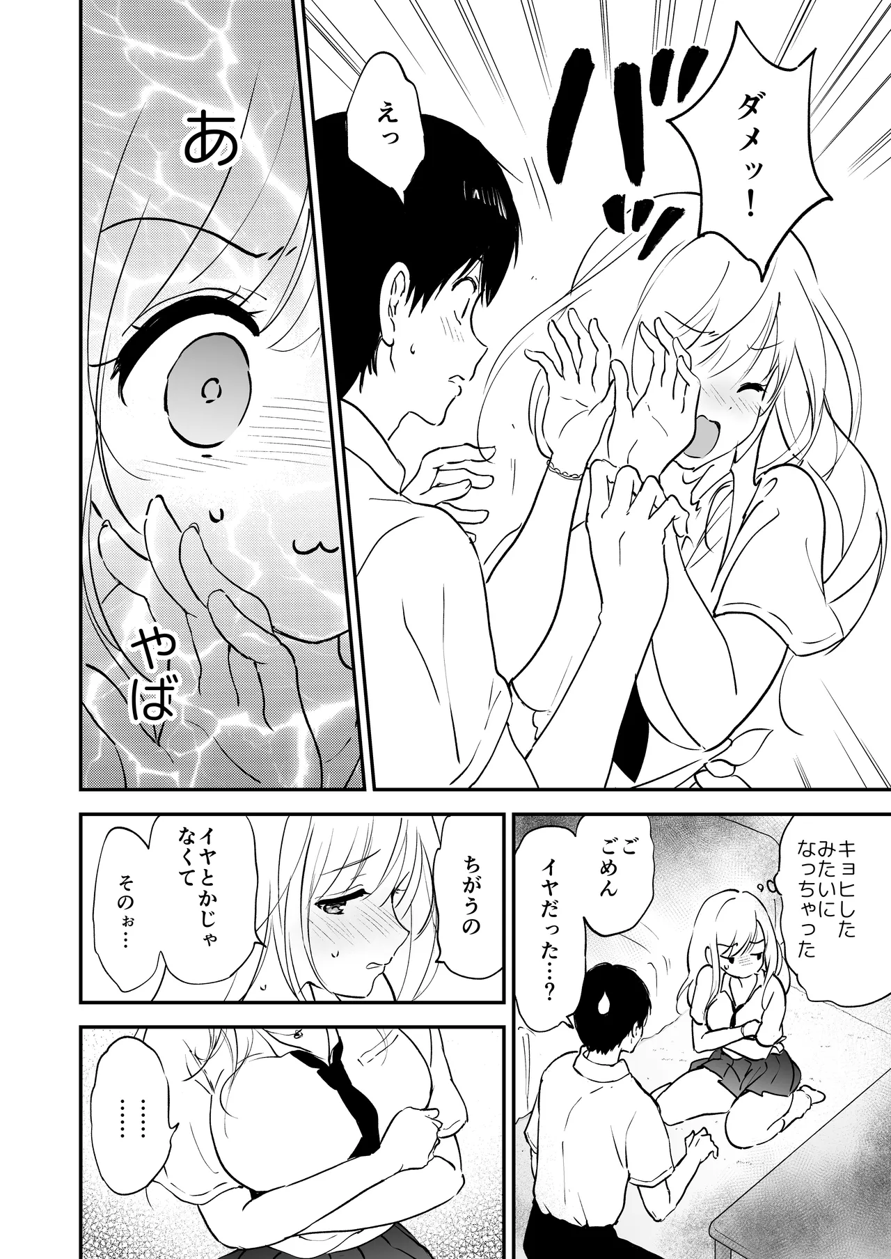 瑠奈ちゃんの大作戦 Page.13