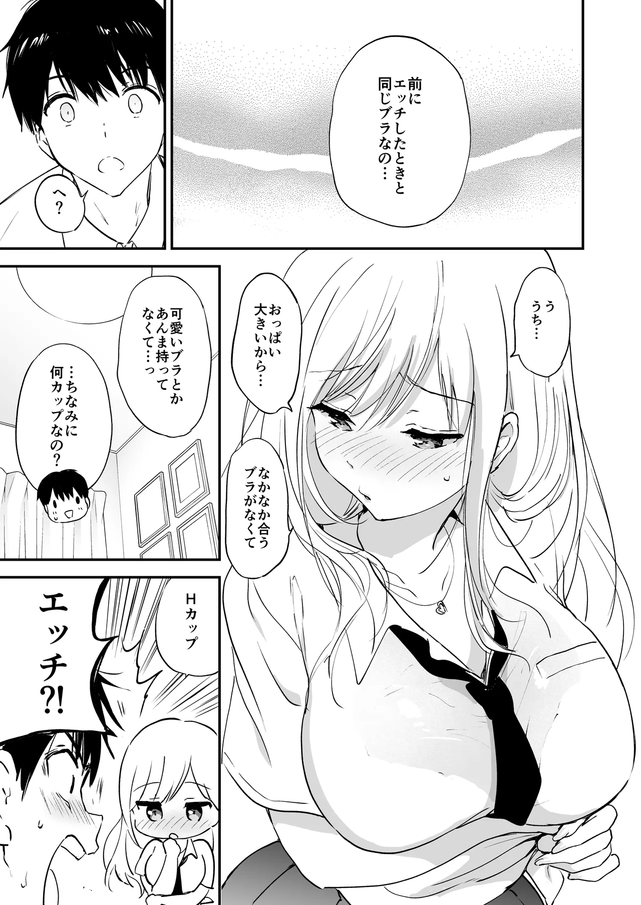 瑠奈ちゃんの大作戦 Page.14