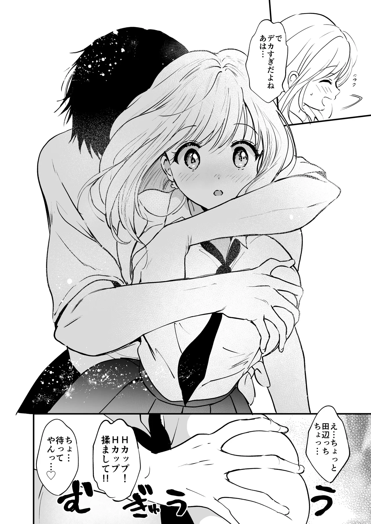 瑠奈ちゃんの大作戦 Page.15