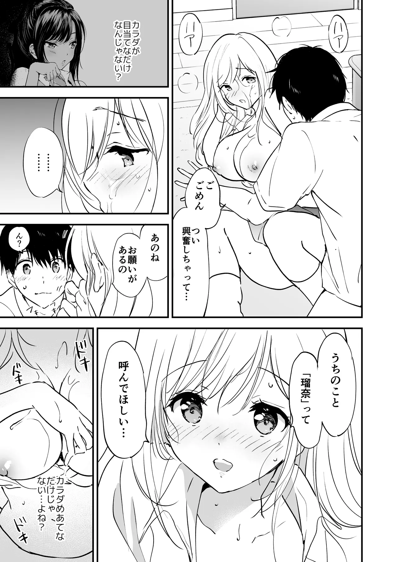 瑠奈ちゃんの大作戦 Page.20