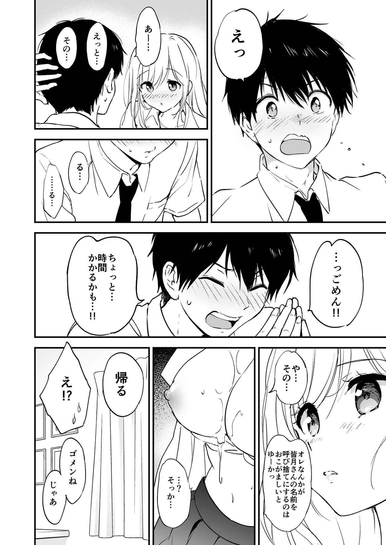 瑠奈ちゃんの大作戦 Page.21