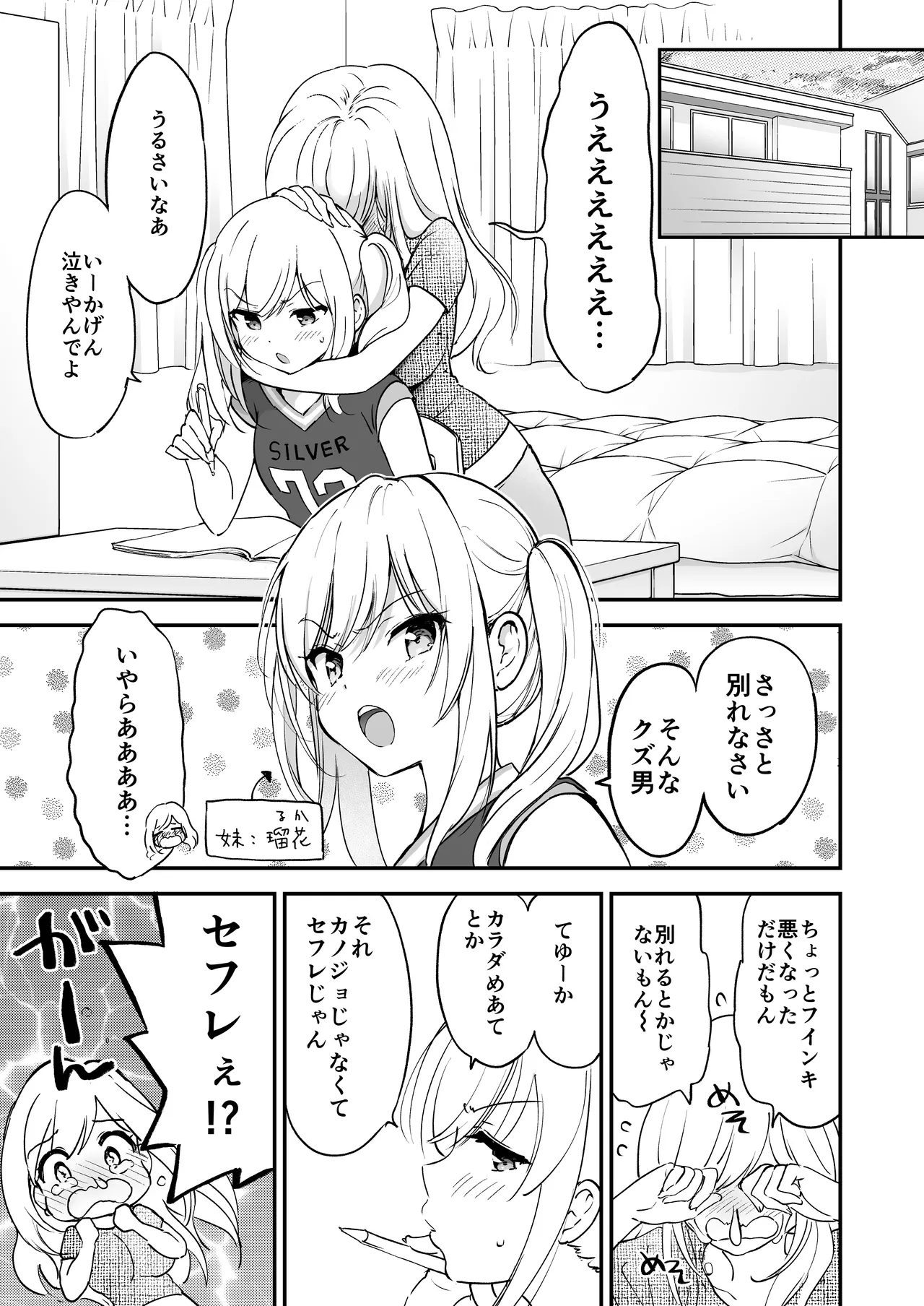 瑠奈ちゃんの大作戦 Page.22
