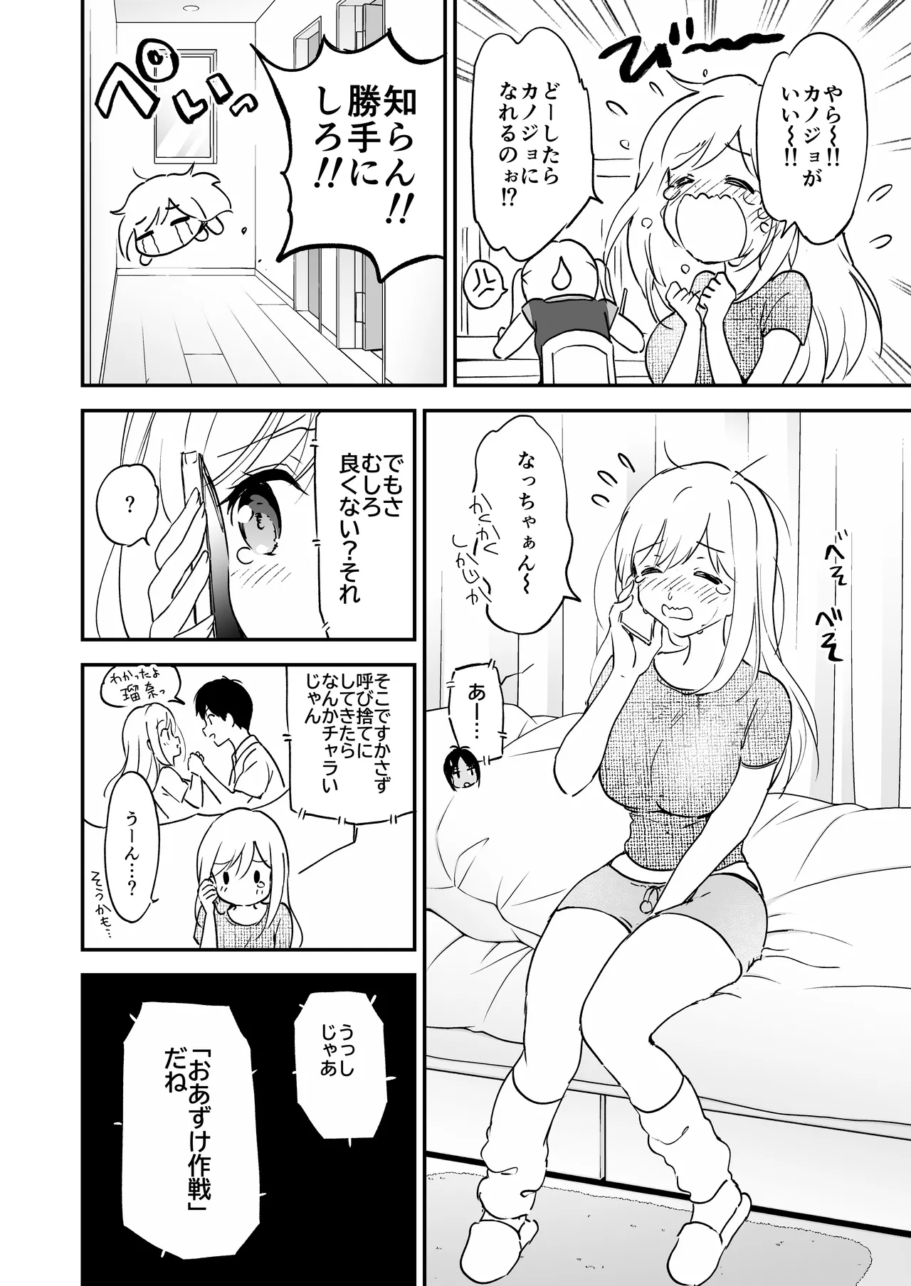 瑠奈ちゃんの大作戦 Page.23
