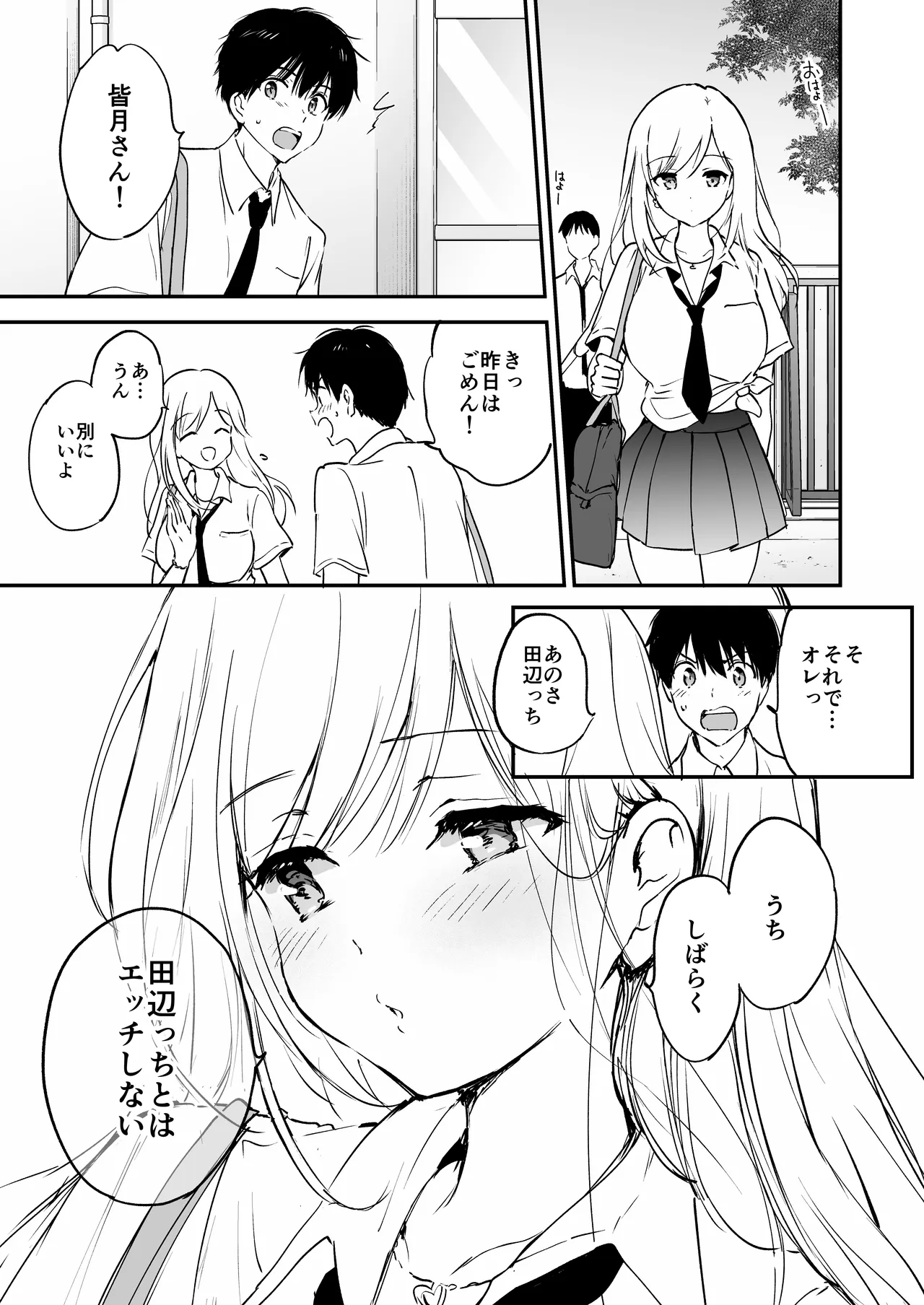 瑠奈ちゃんの大作戦 Page.24