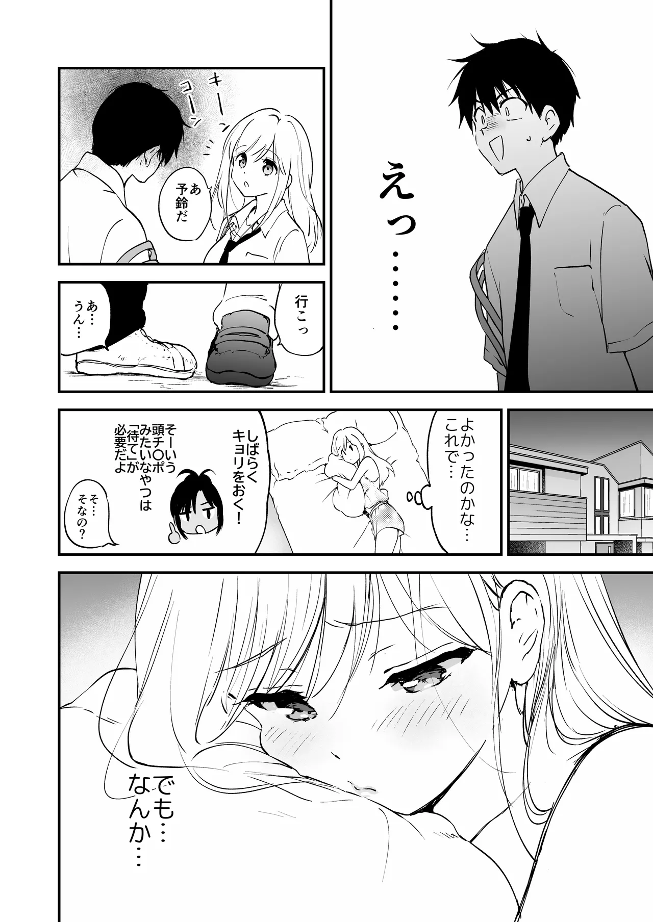 瑠奈ちゃんの大作戦 Page.25