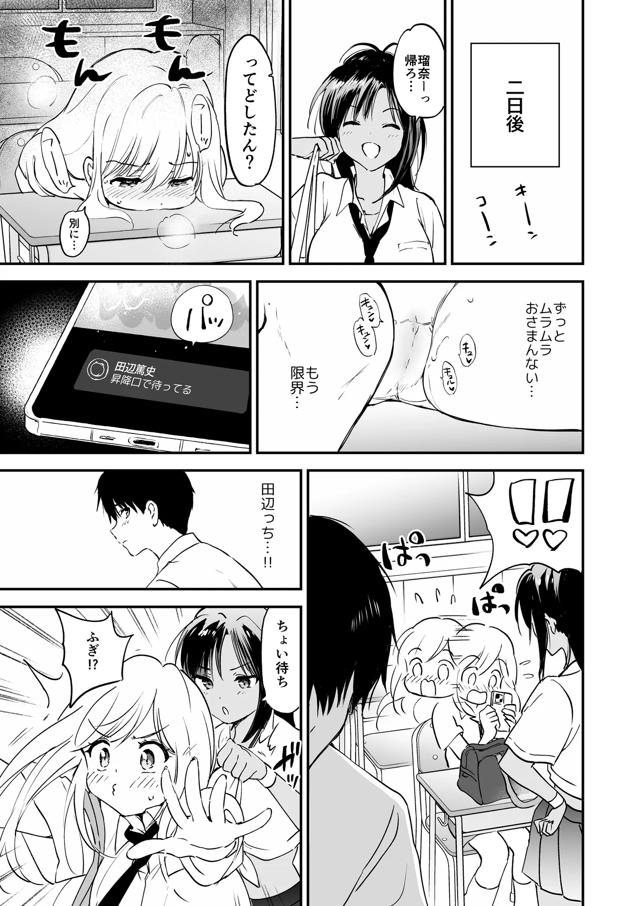 瑠奈ちゃんの大作戦 Page.28