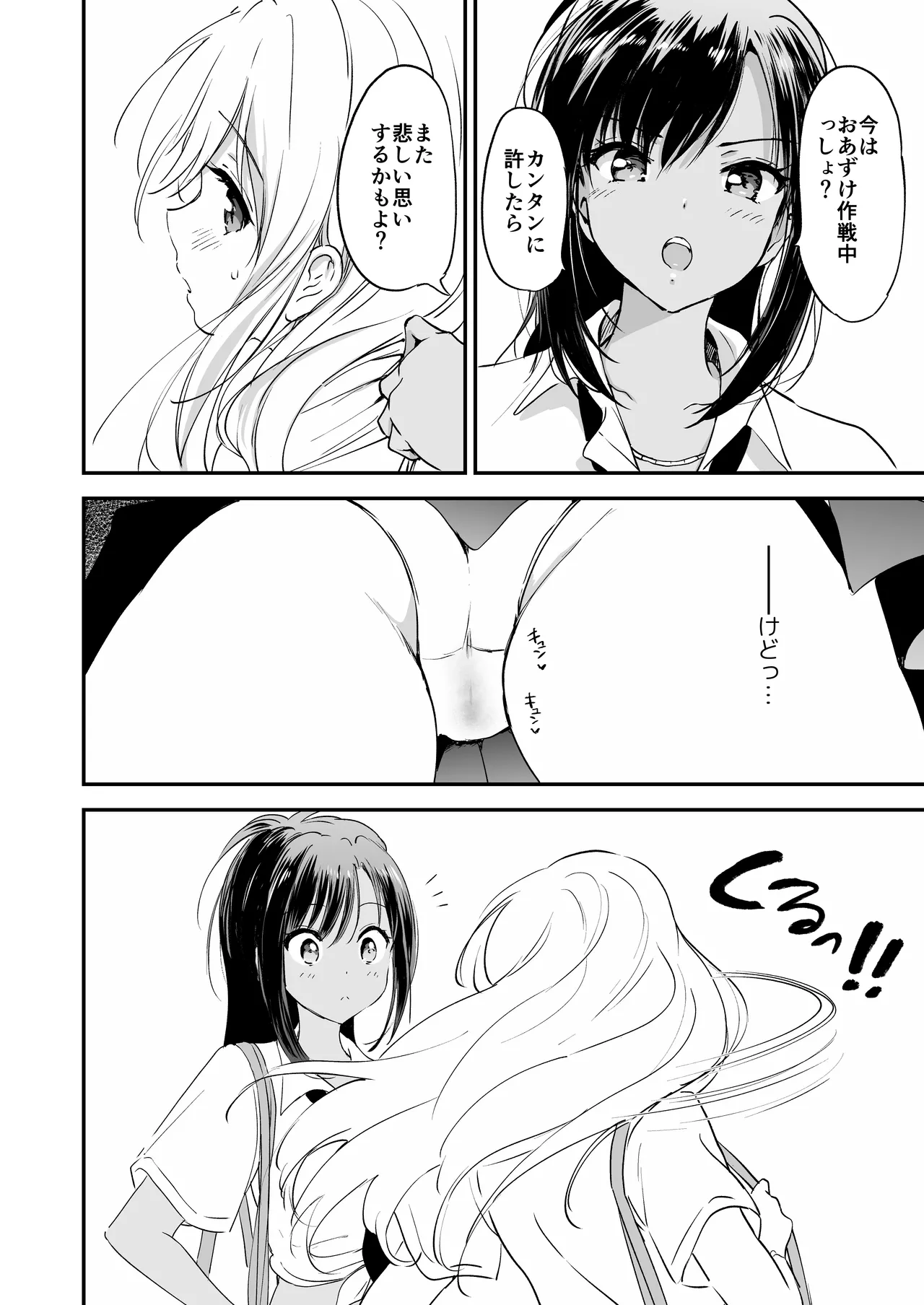 瑠奈ちゃんの大作戦 Page.29