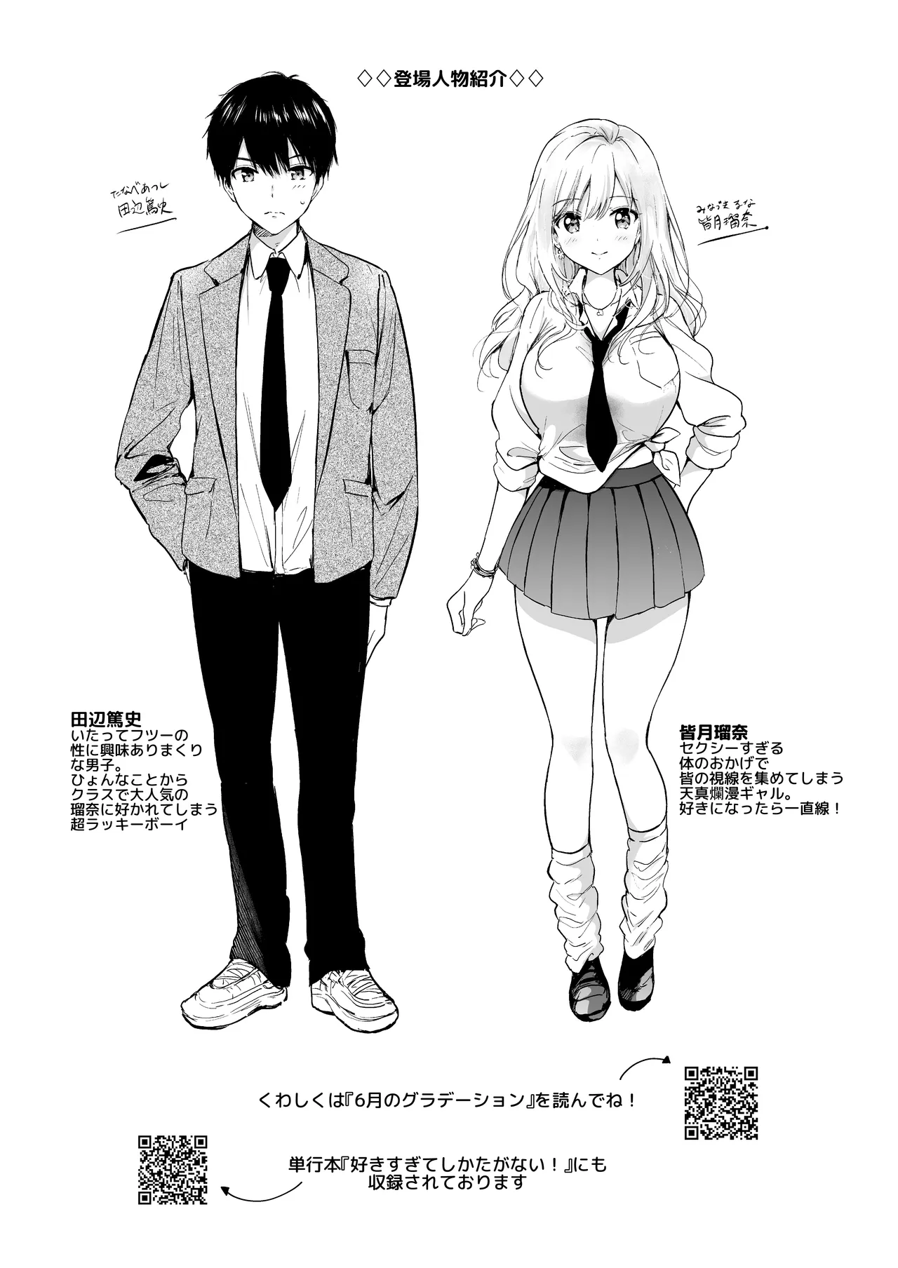 瑠奈ちゃんの大作戦 Page.3