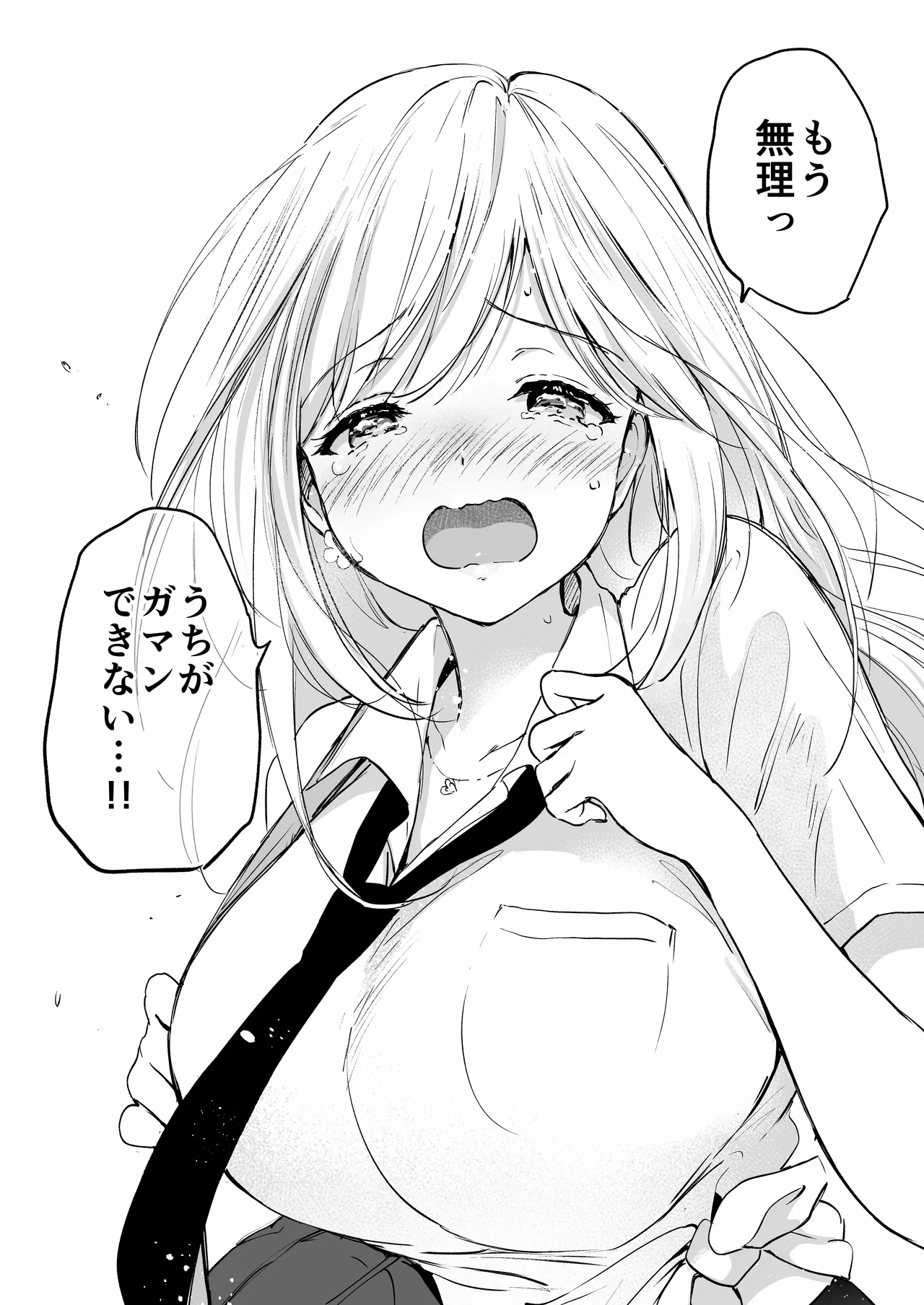 瑠奈ちゃんの大作戦 Page.30