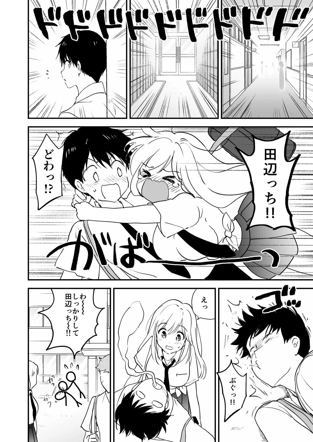 瑠奈ちゃんの大作戦 Page.31