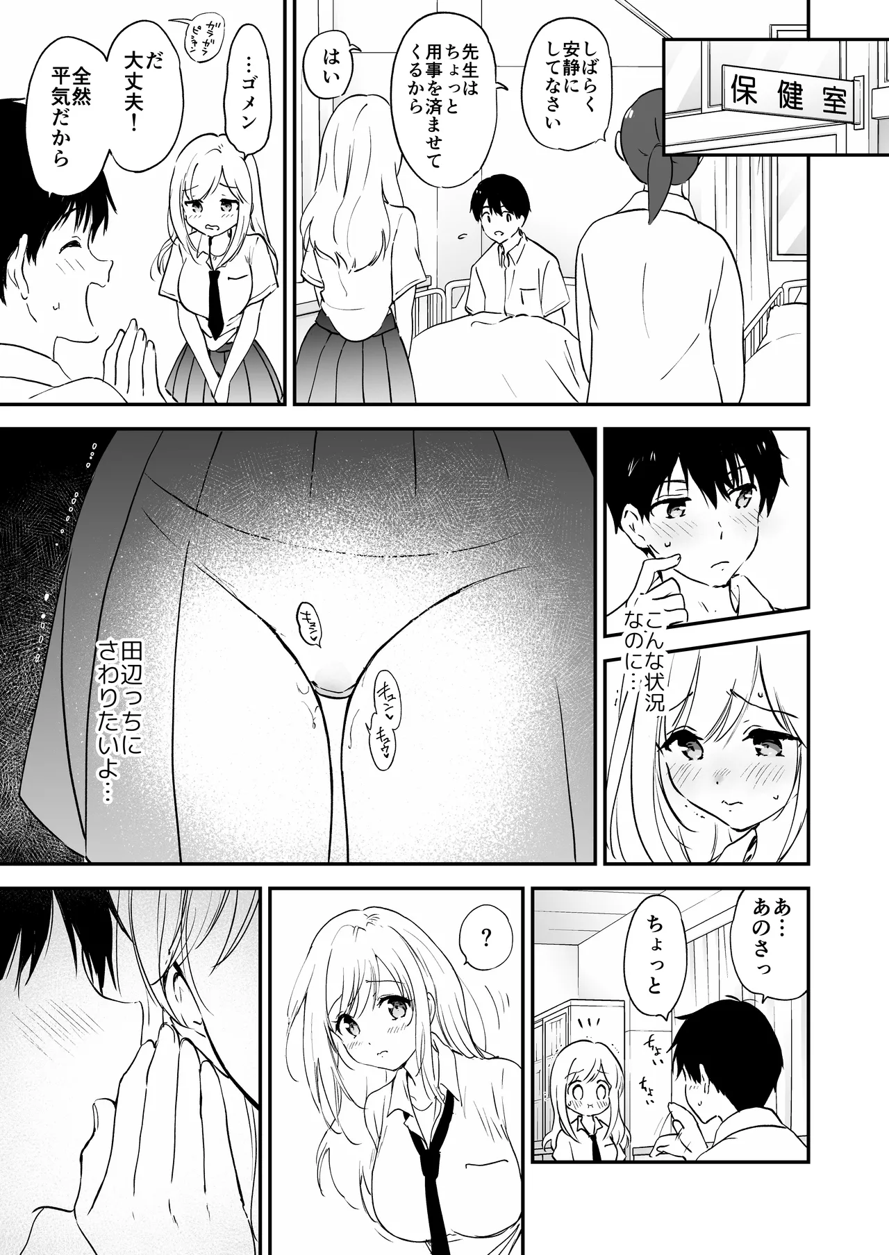 瑠奈ちゃんの大作戦 Page.32