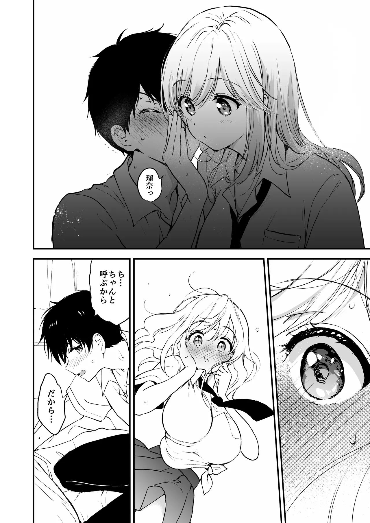 瑠奈ちゃんの大作戦 Page.33