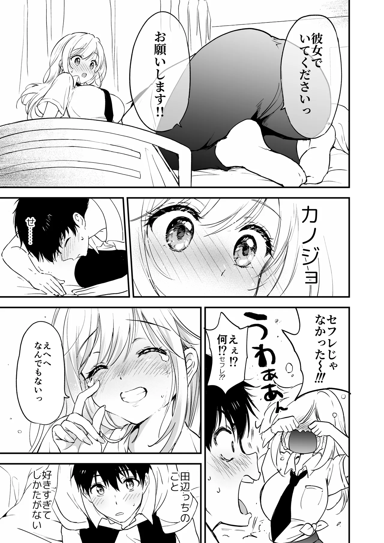 瑠奈ちゃんの大作戦 Page.34