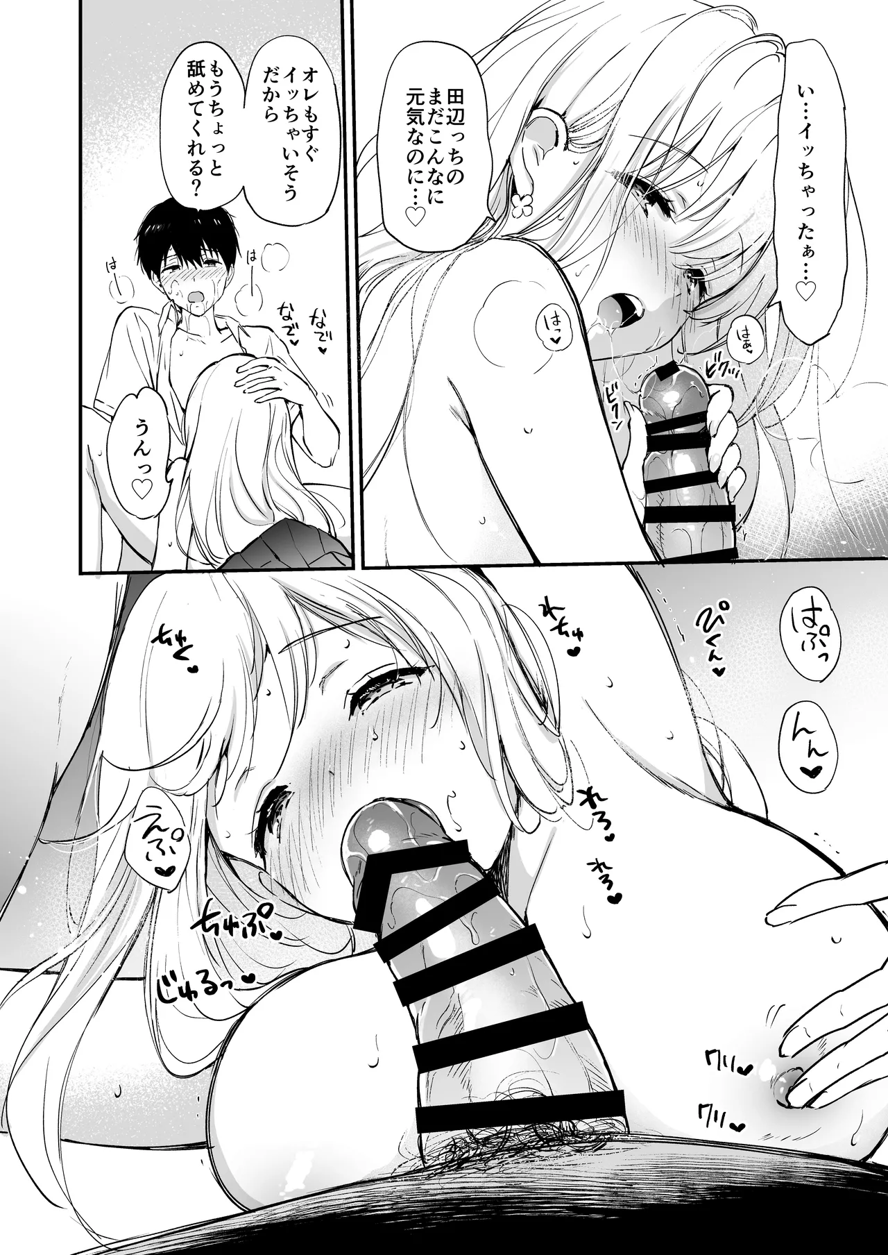 瑠奈ちゃんの大作戦 Page.37