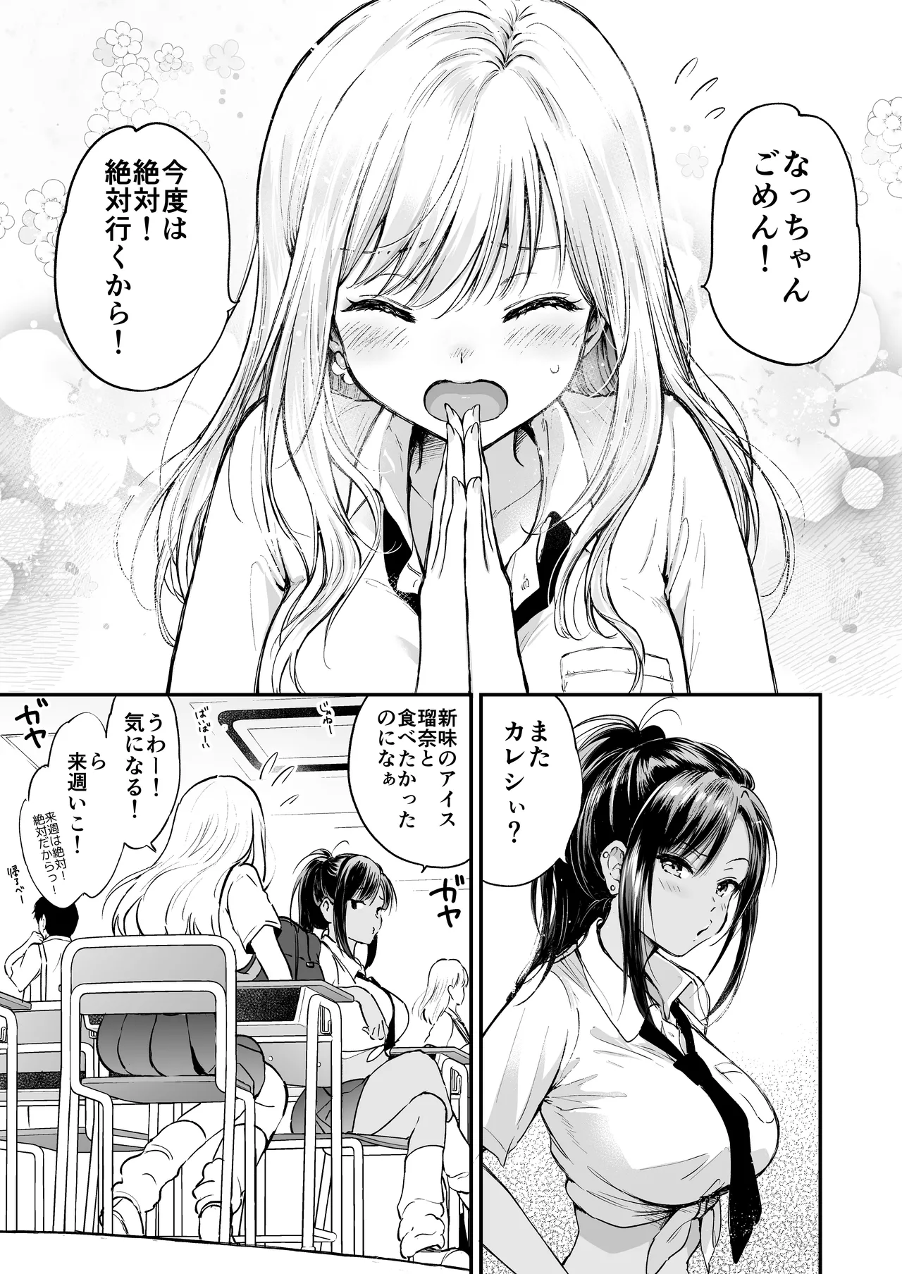 瑠奈ちゃんの大作戦 Page.4