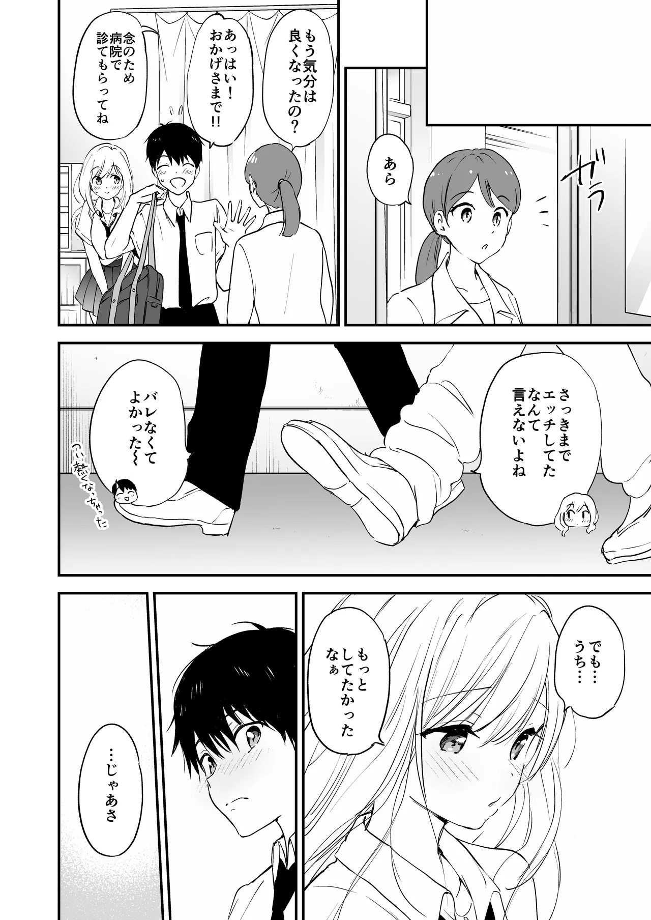瑠奈ちゃんの大作戦 Page.45