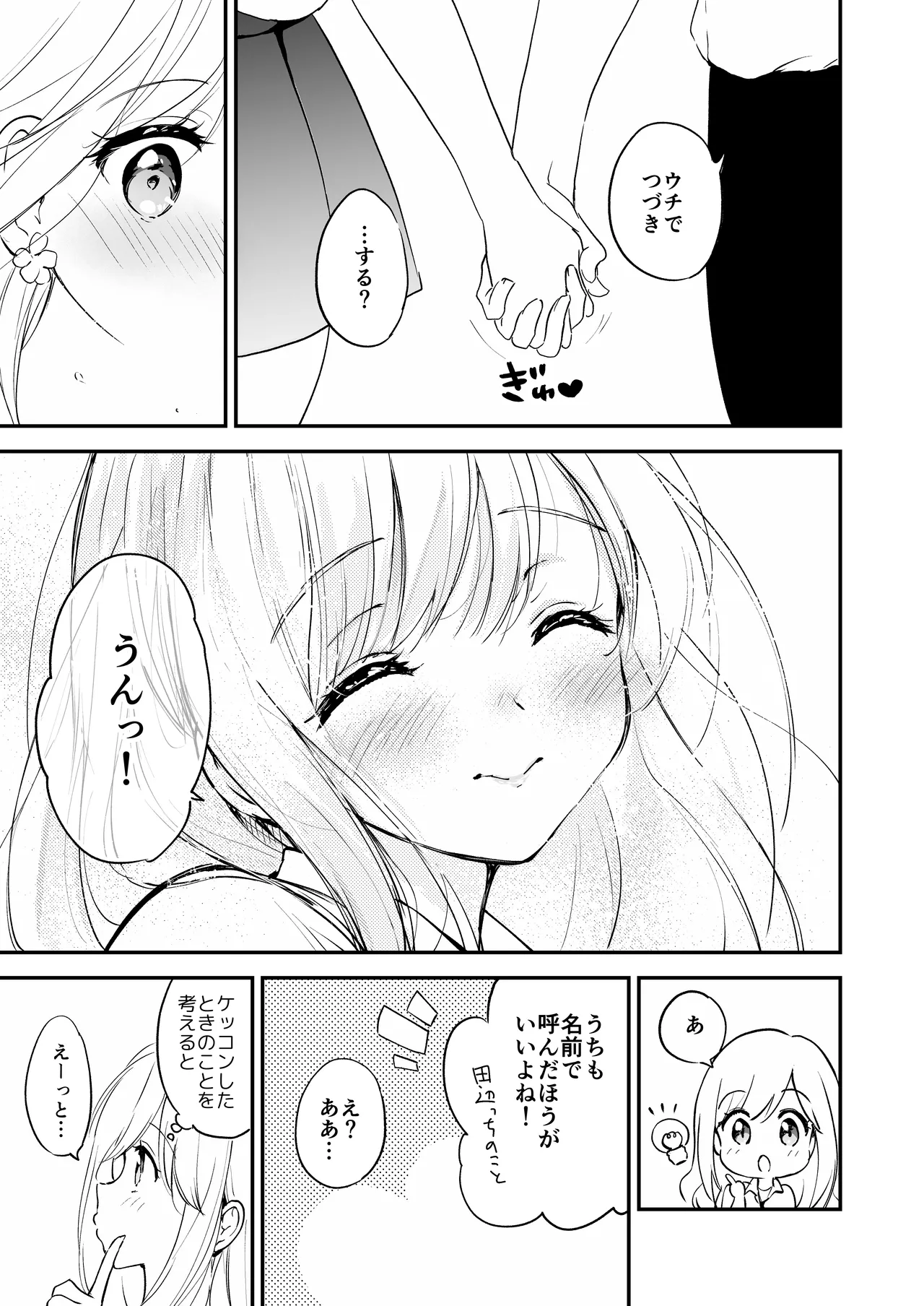 瑠奈ちゃんの大作戦 Page.46