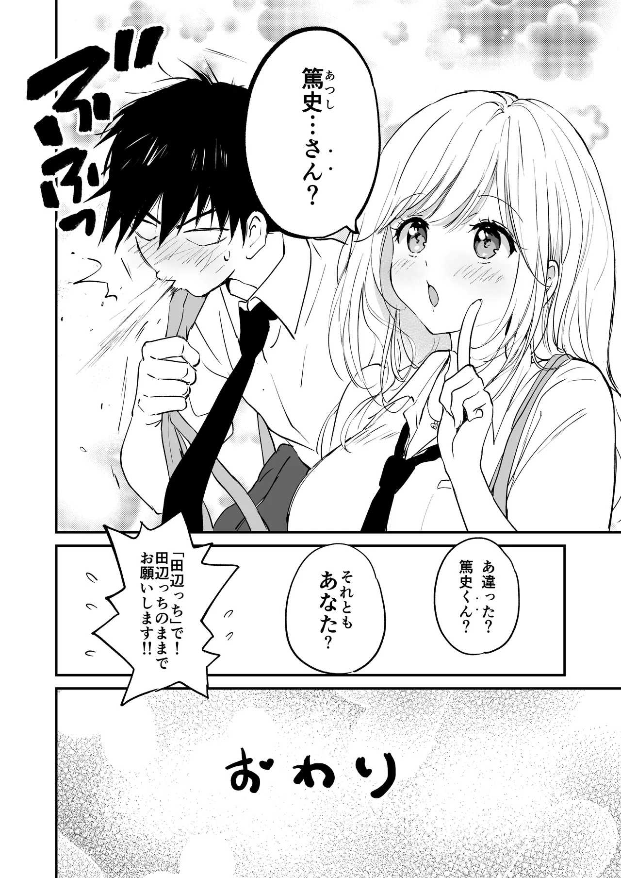 瑠奈ちゃんの大作戦 Page.47