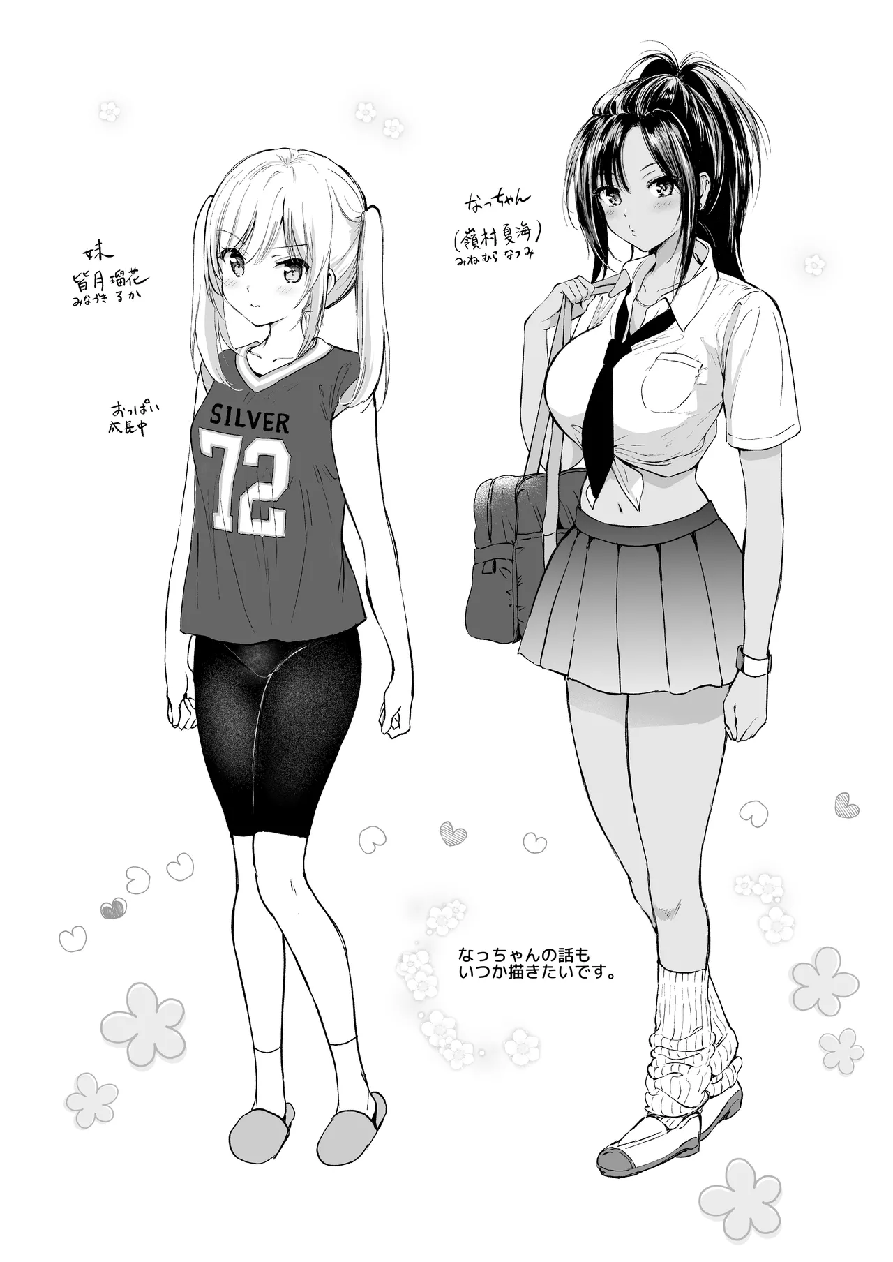 瑠奈ちゃんの大作戦 Page.48