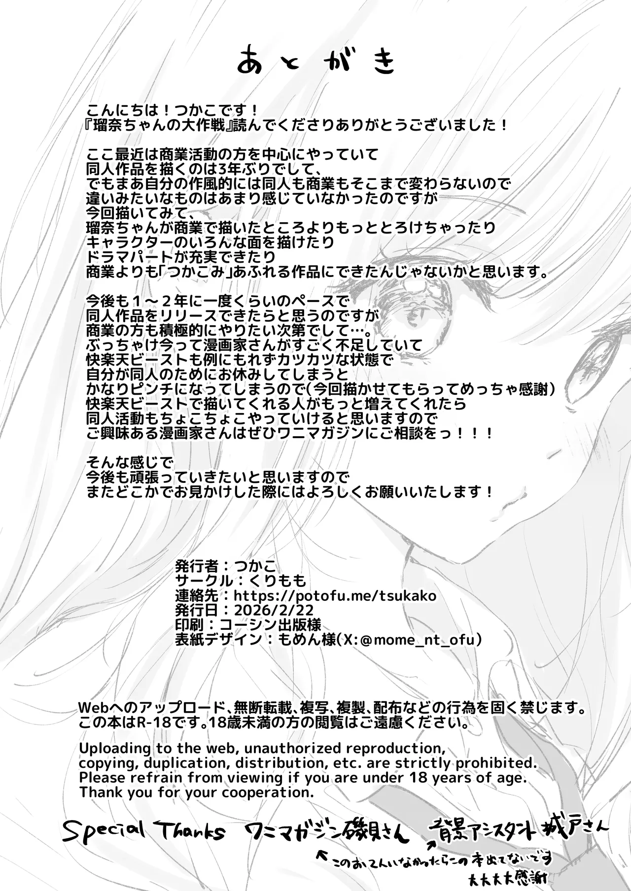瑠奈ちゃんの大作戦 Page.49