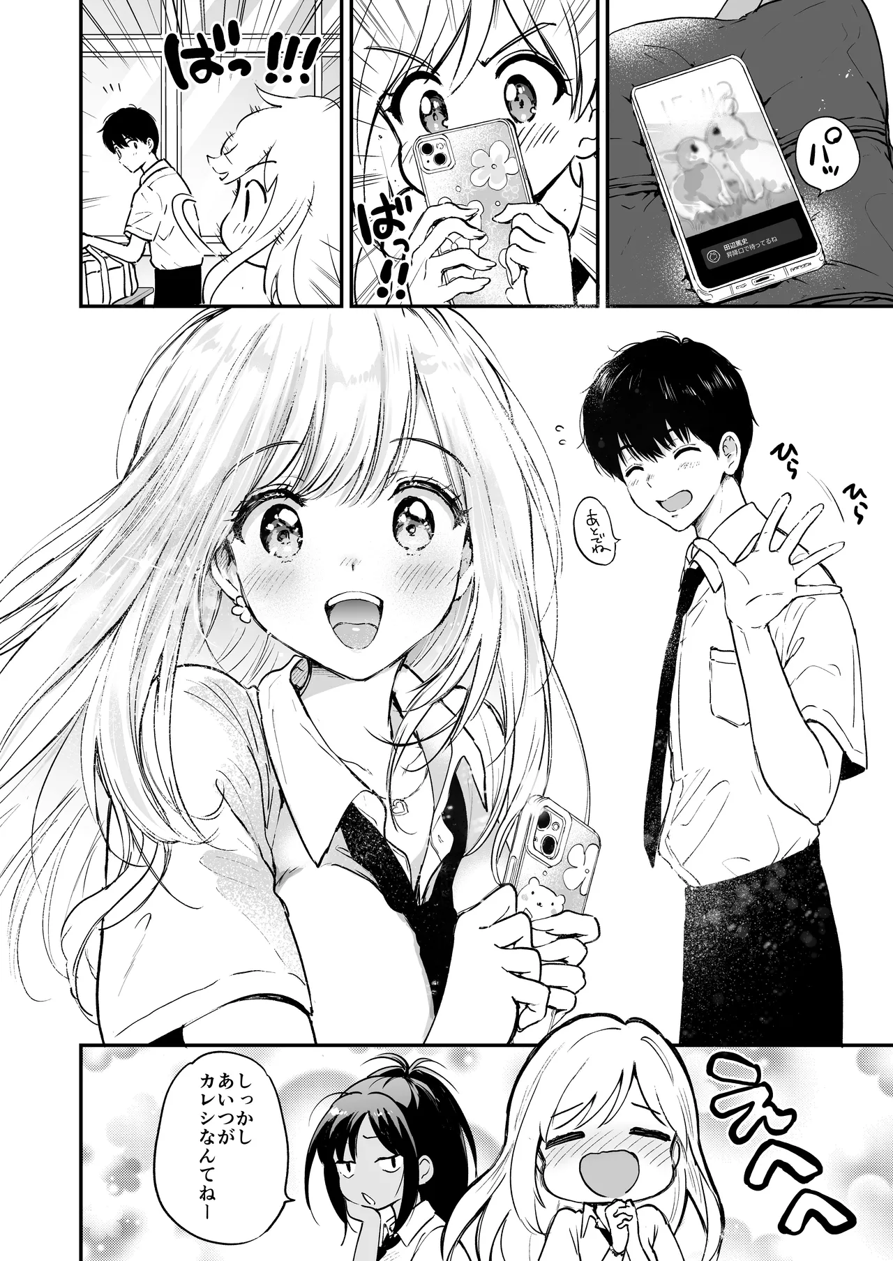 瑠奈ちゃんの大作戦 Page.5