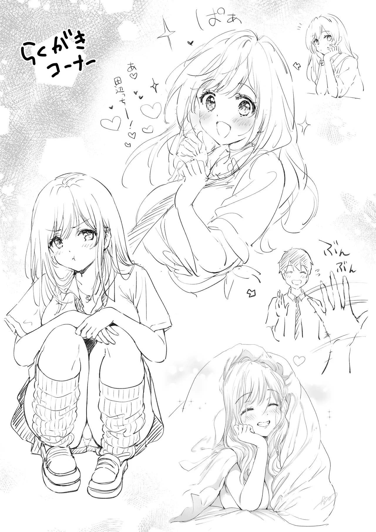 瑠奈ちゃんの大作戦 Page.50