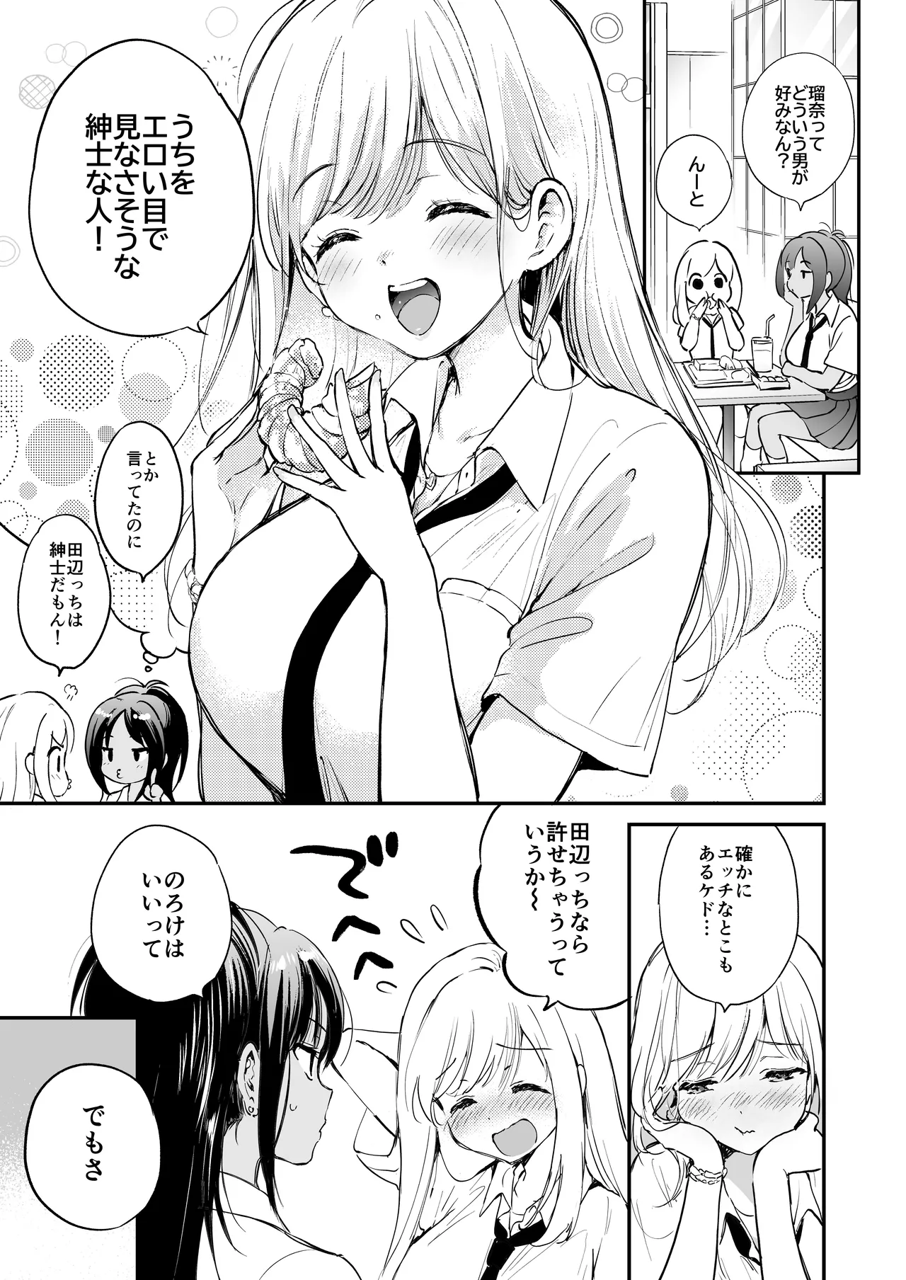 瑠奈ちゃんの大作戦 Page.6