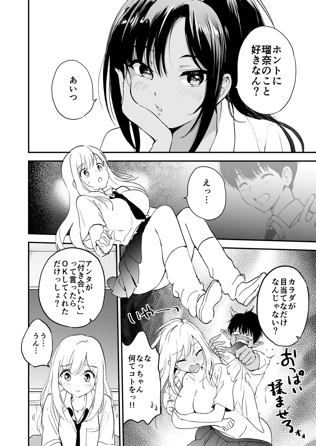 瑠奈ちゃんの大作戦 Page.7