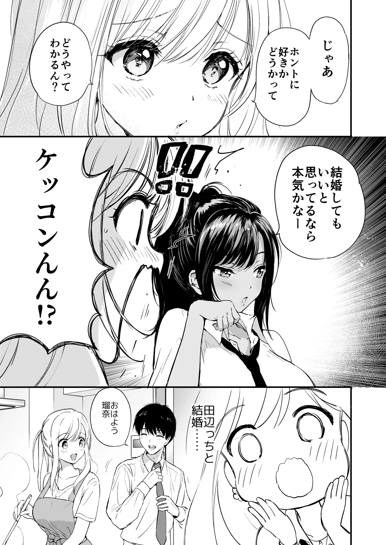 瑠奈ちゃんの大作戦 Page.8