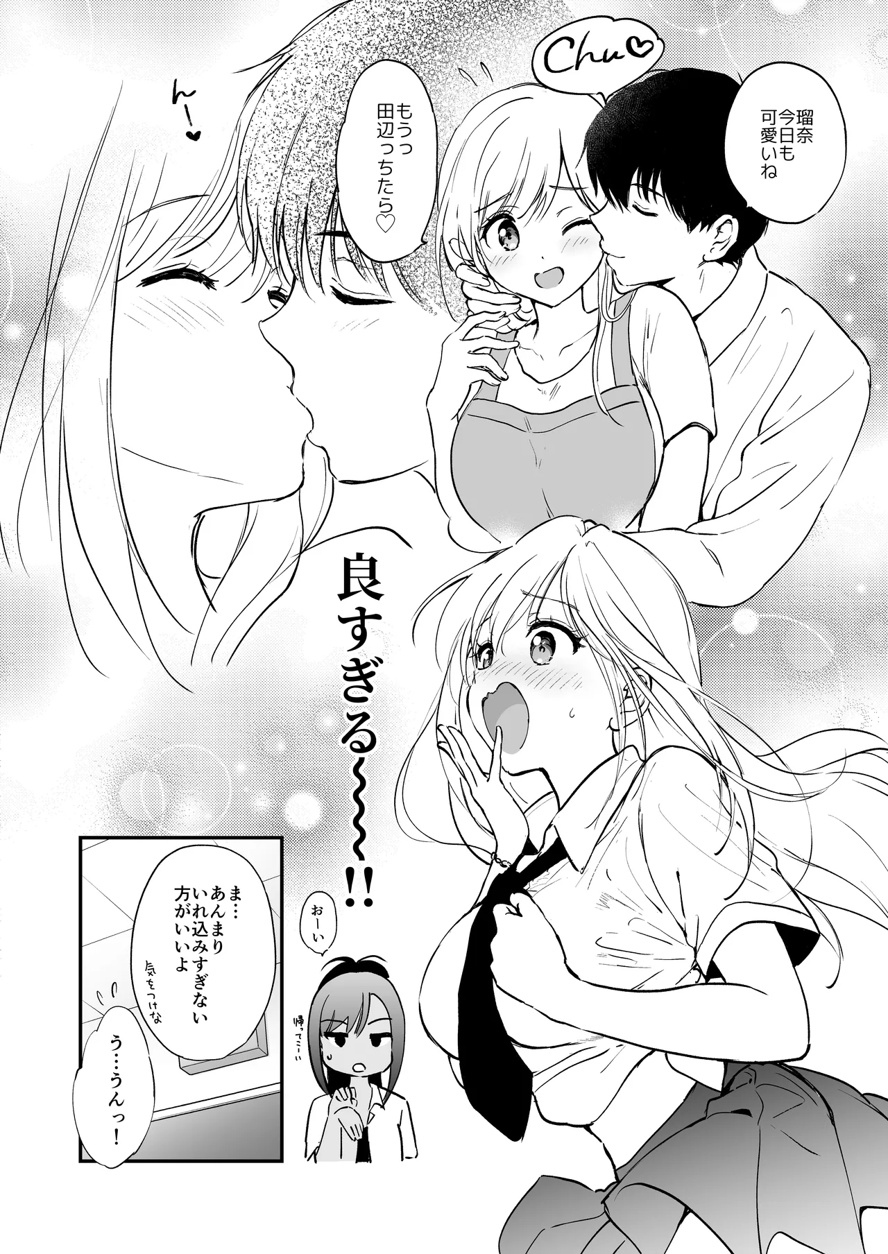 瑠奈ちゃんの大作戦 Page.9