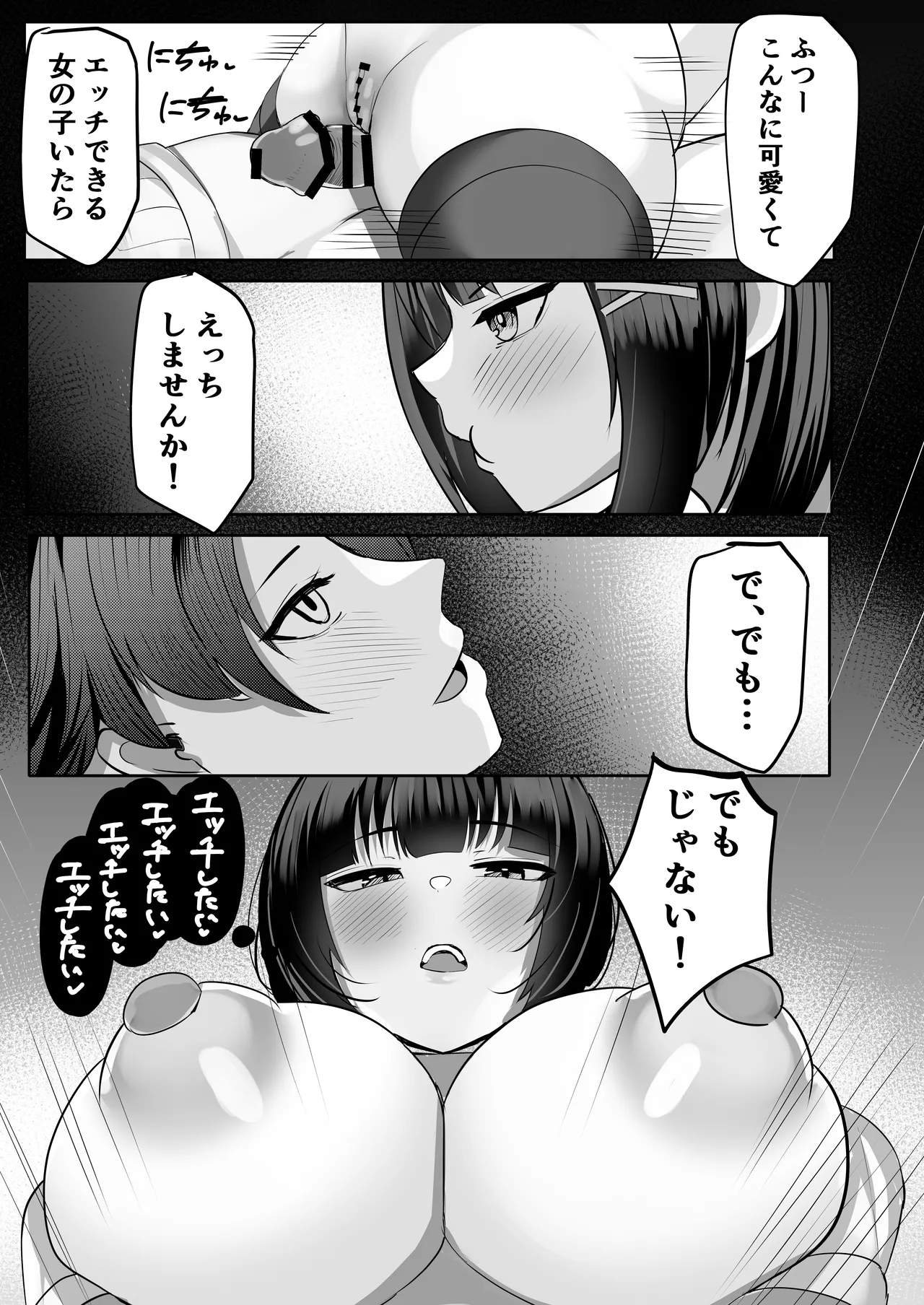 無防備な低身長爆乳義妹といちゃらぶパパ活ごっこ Page.29