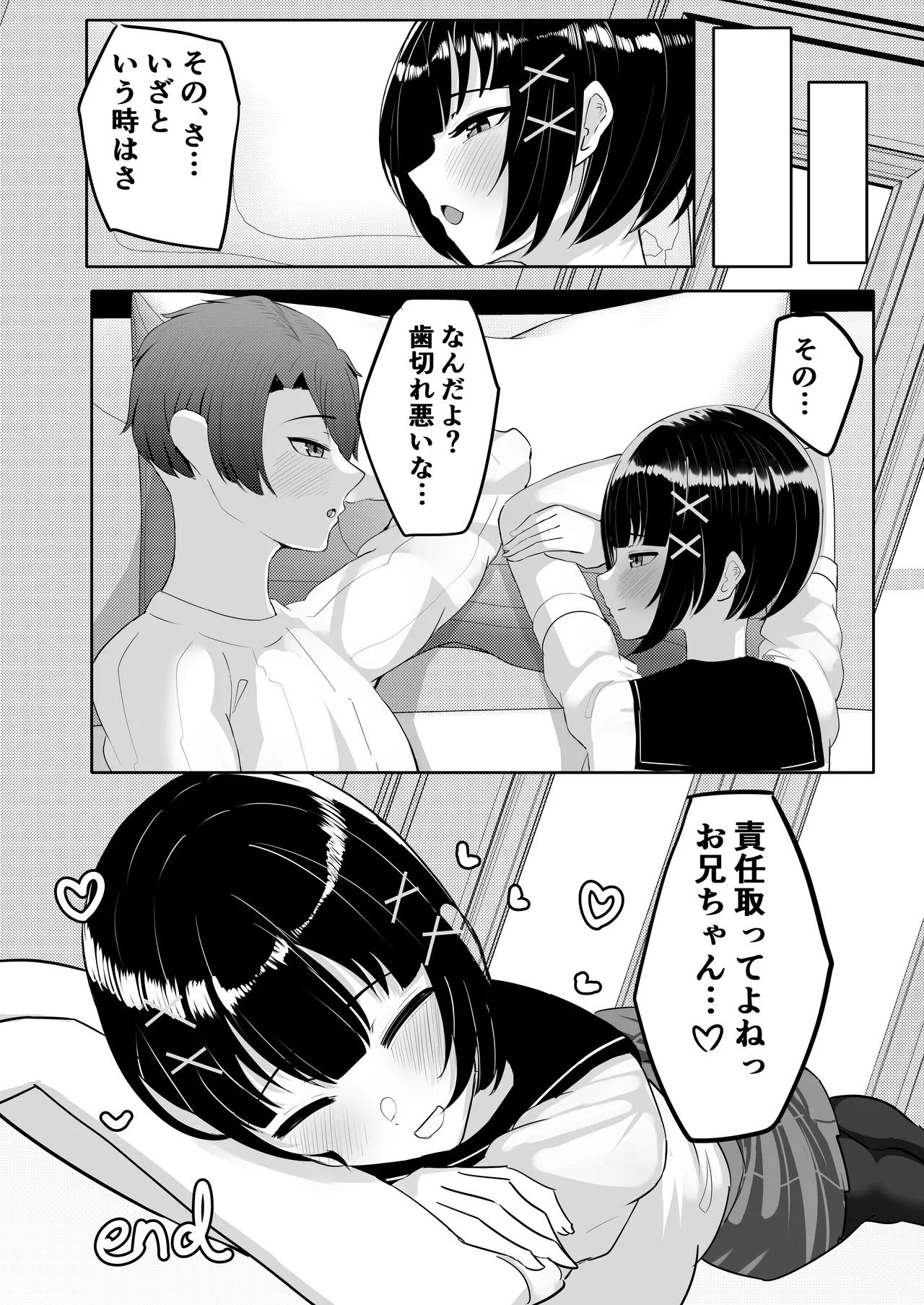 無防備な低身長爆乳義妹といちゃらぶパパ活ごっこ Page.38