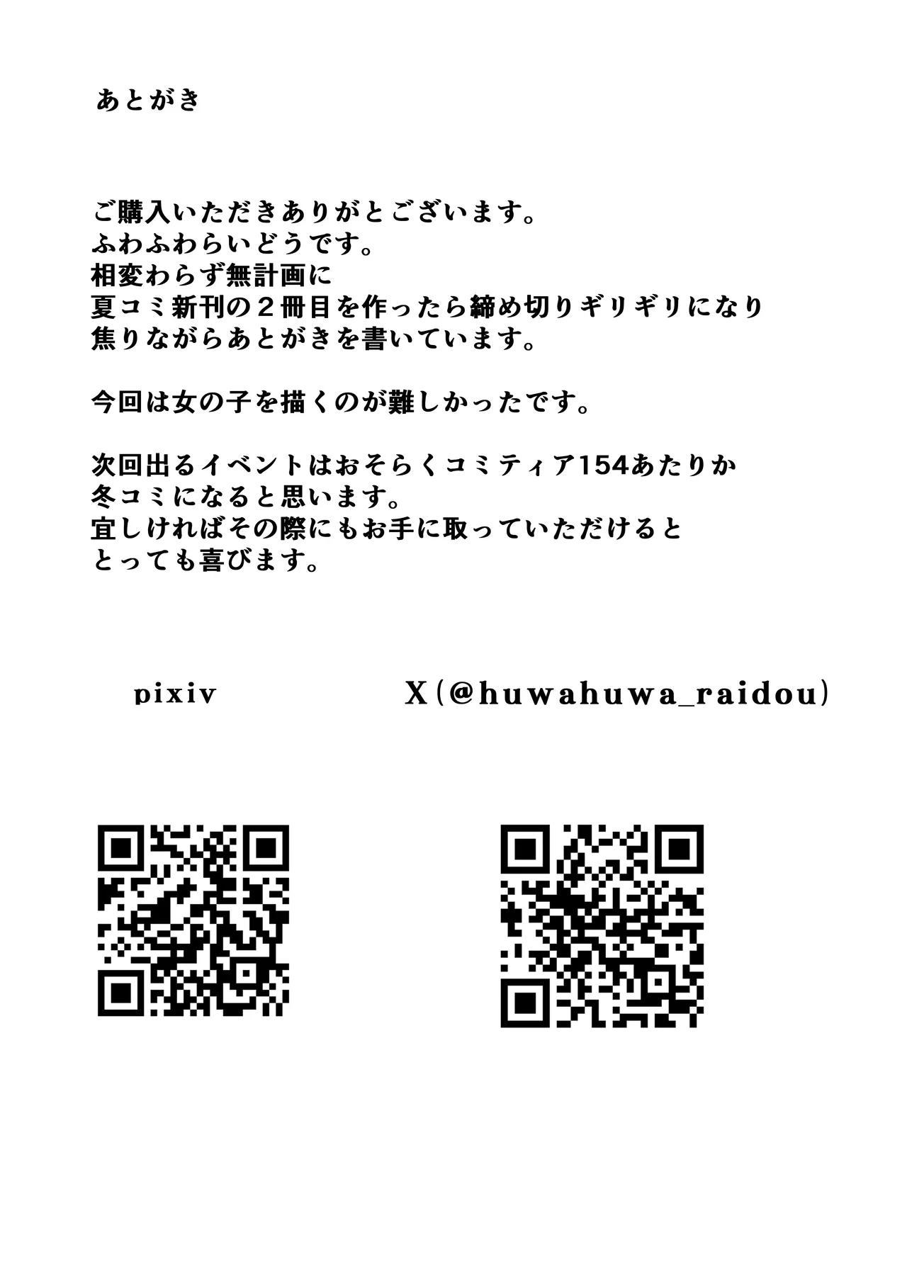 無防備な低身長爆乳義妹といちゃらぶパパ活ごっこ Page.39