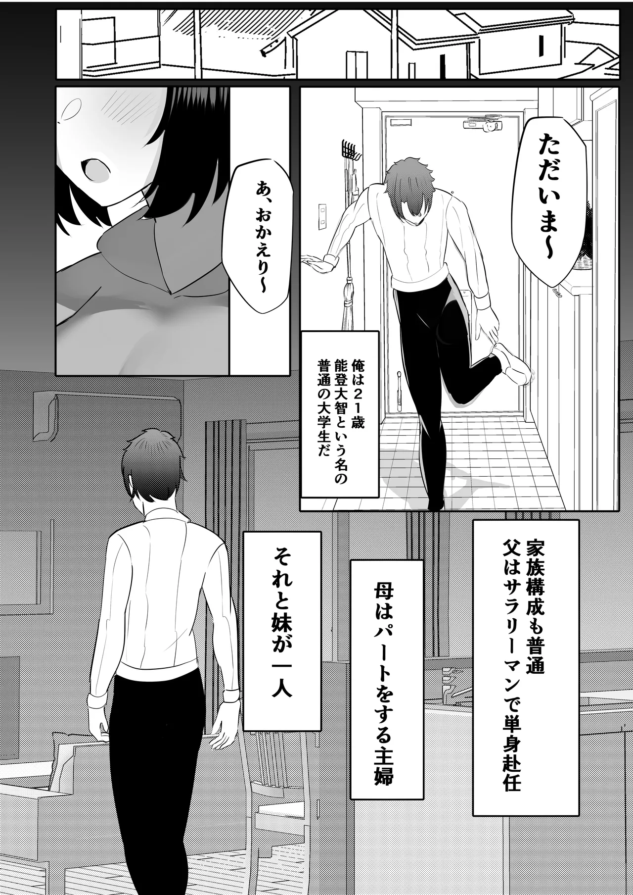 無防備な低身長爆乳義妹といちゃらぶパパ活ごっこ Page.4