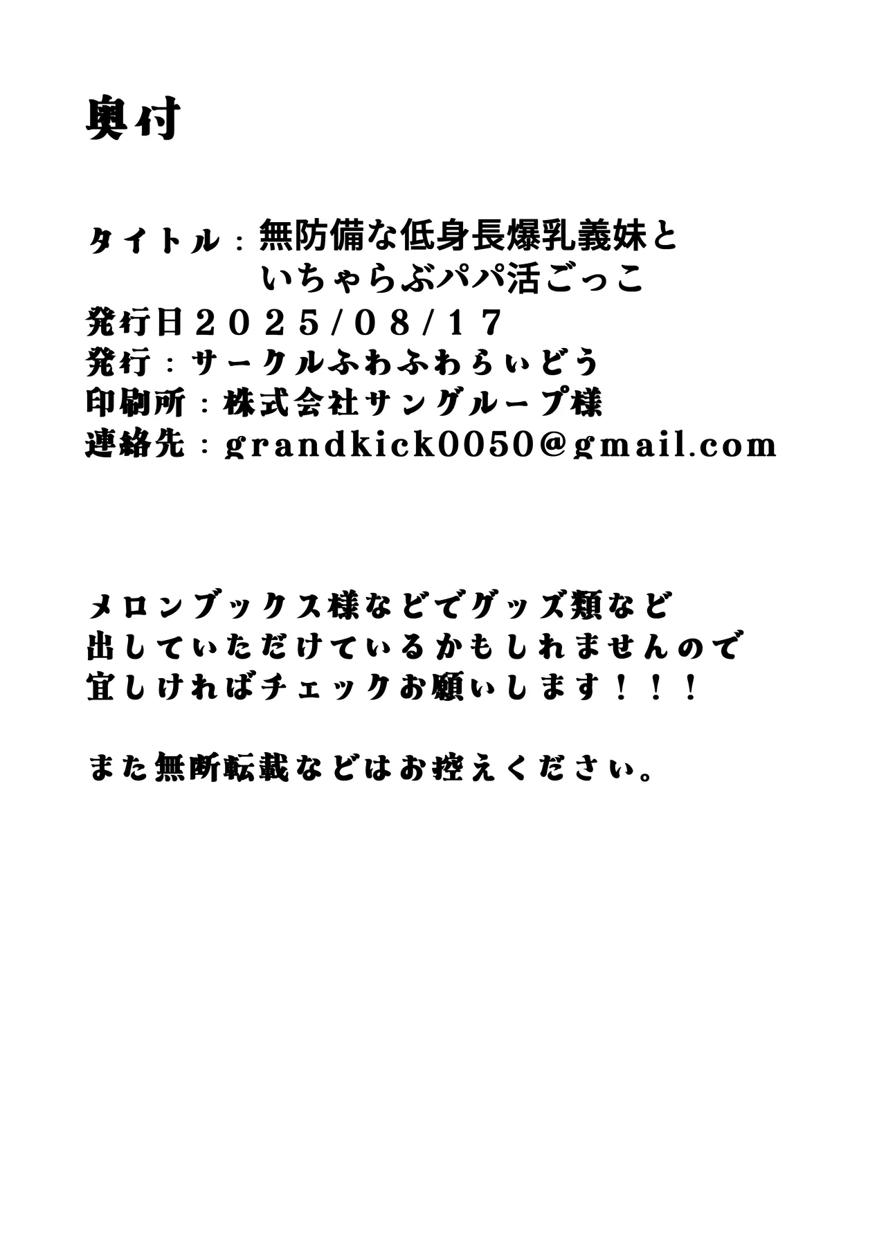 無防備な低身長爆乳義妹といちゃらぶパパ活ごっこ Page.40