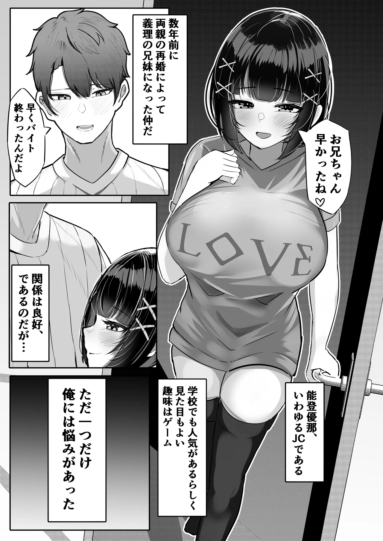 無防備な低身長爆乳義妹といちゃらぶパパ活ごっこ Page.5