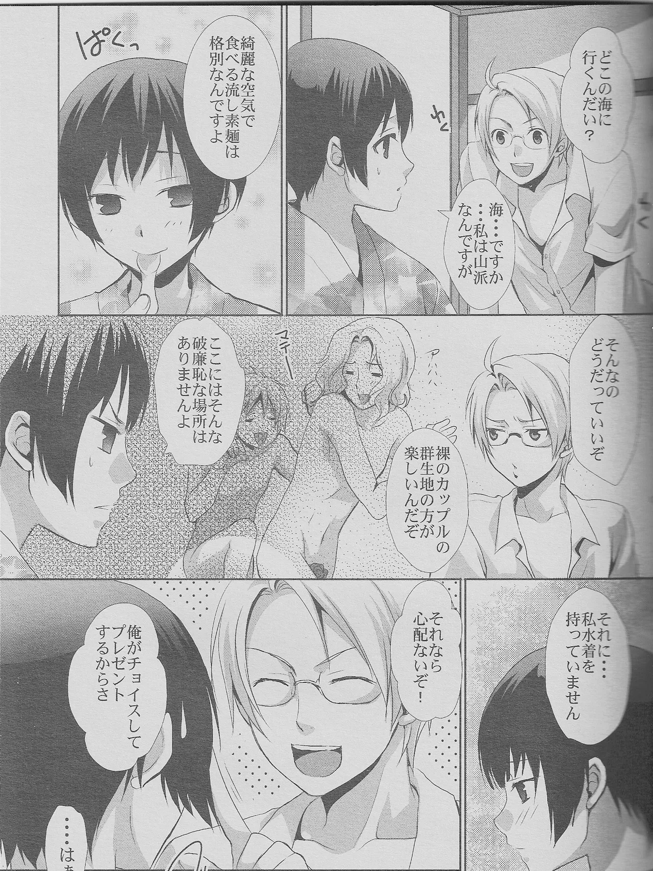 緊張の夏。日本の夏。 Page.13
